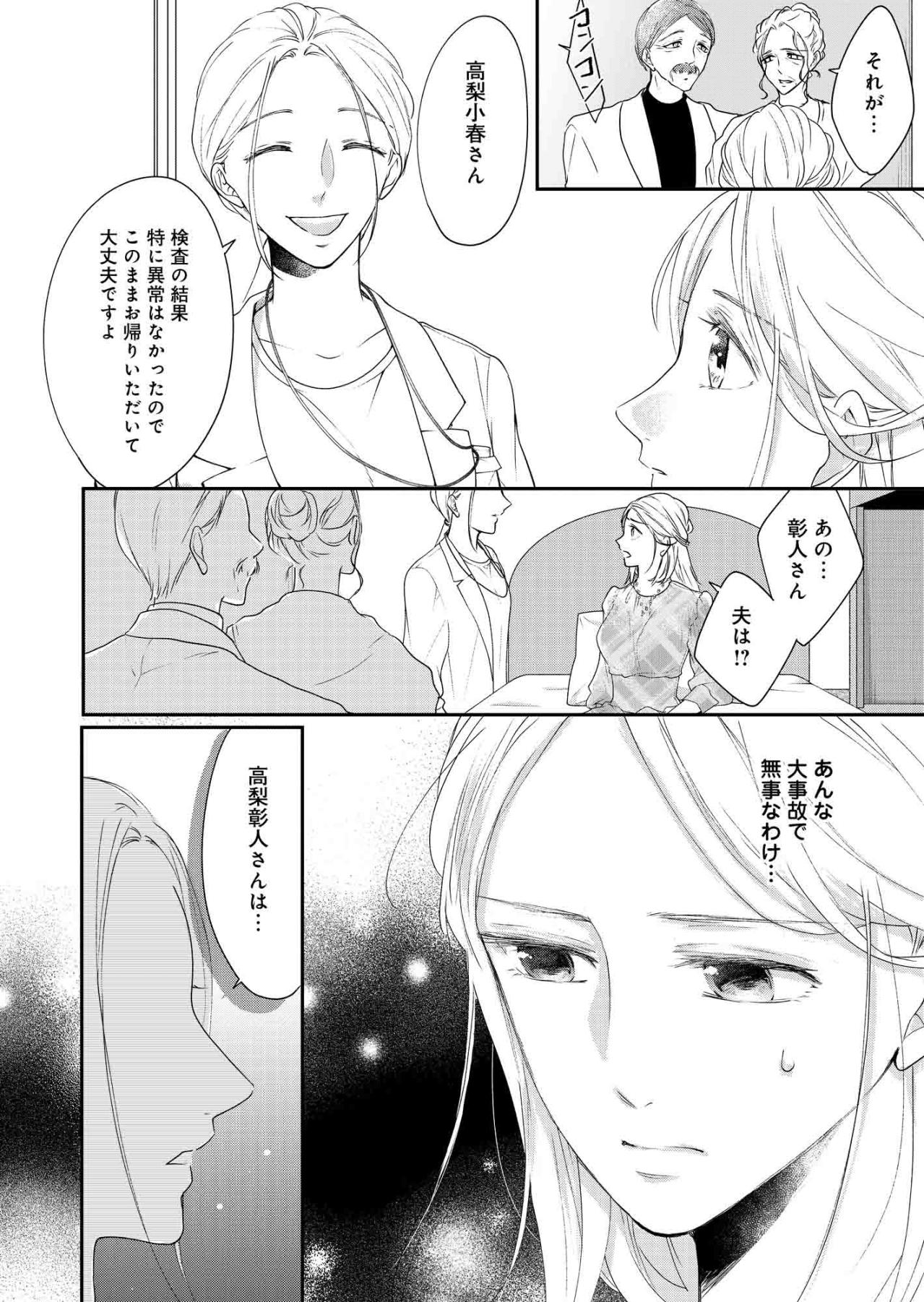飲酒運転の事故で夫が昏睡に…小春をかばった彰人の運命は？【秘め婚　離婚前夜、今から愛を育てます #2】（画像3）