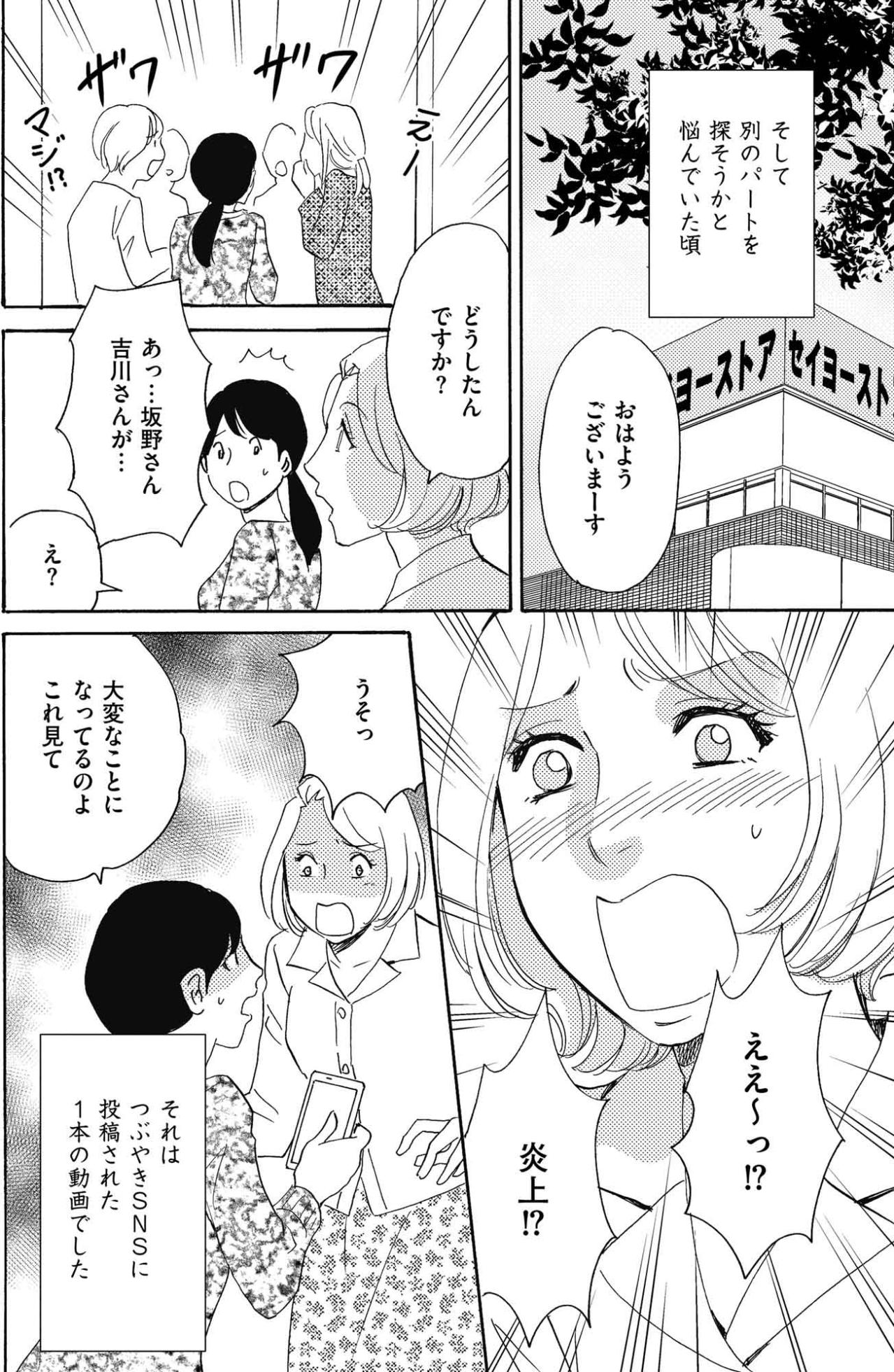 注意すると「真面目過ぎる」？ 非常識親子と距離を置きたい志緒の限界【SNS顔面加工やり過ぎ女 #34】（画像4）