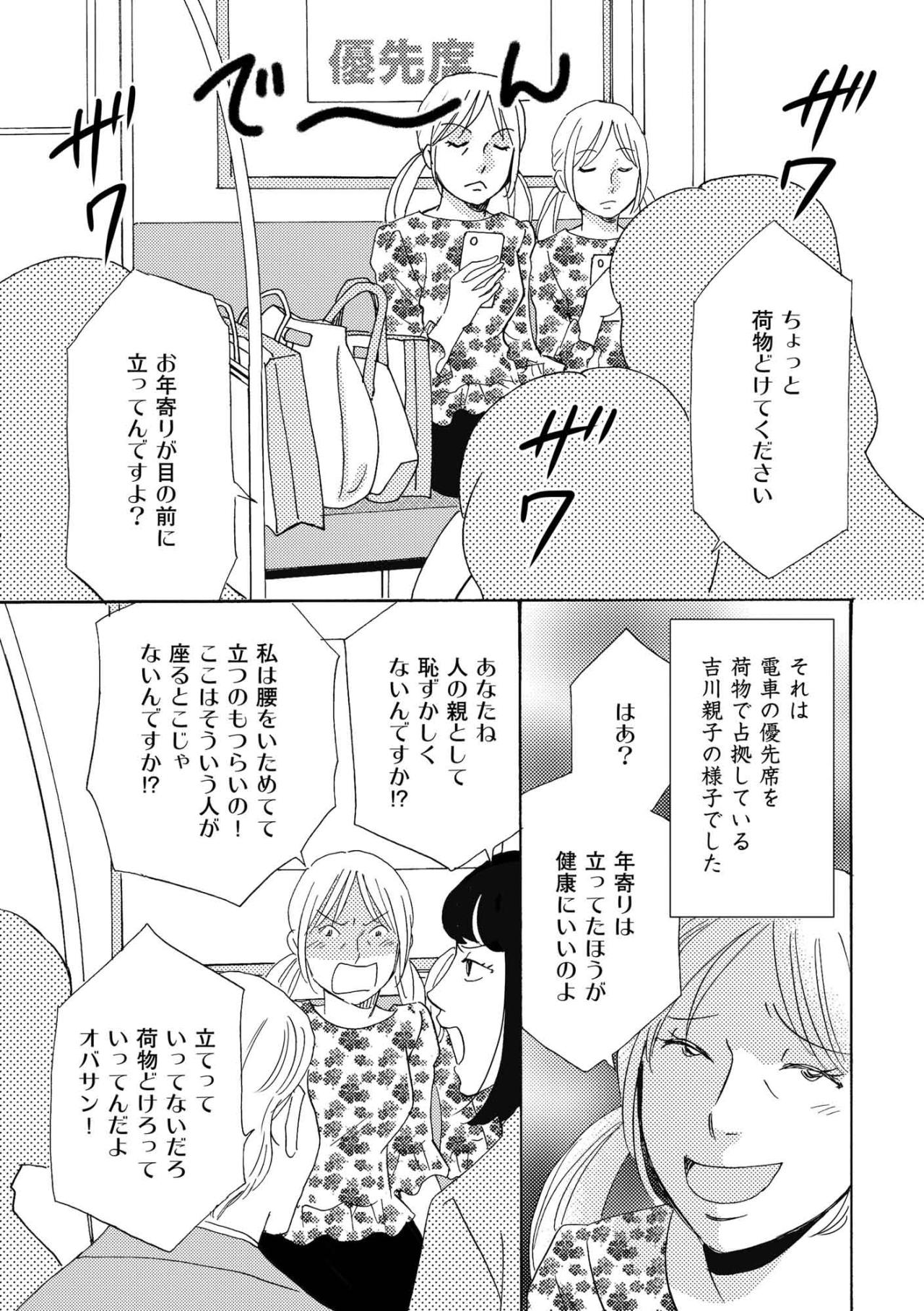 電車内の迷惑動画が拡散して炎上…職場と学校まで特定された吉川親子の結末【SNS顔面加工やり過ぎ女 #35】（画像2）