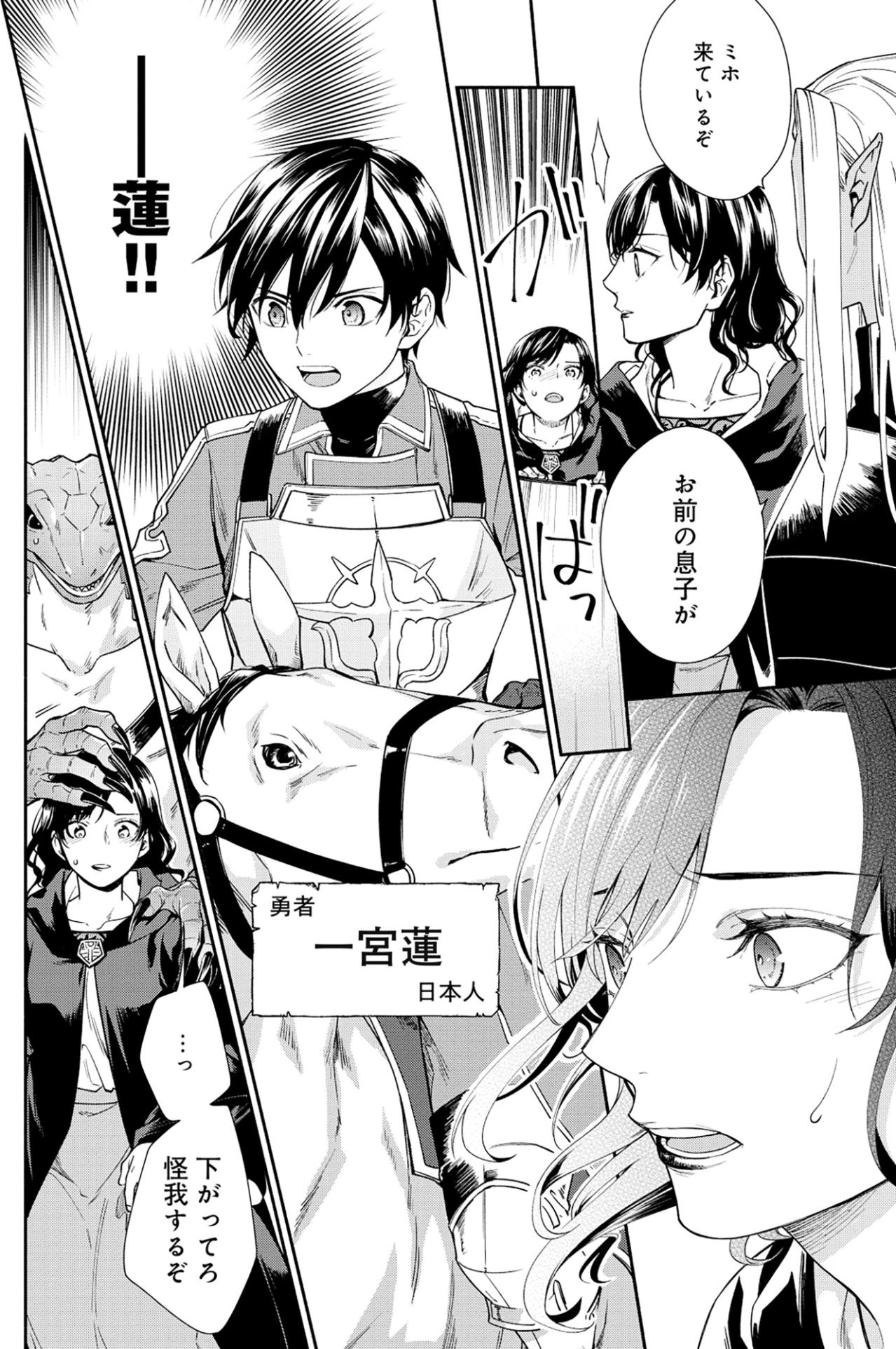 「二年ぶりの親子の再会が敵同士になるなんて」夫を失った私が息子を取り戻すための過酷な闘い【勇者の母ですが、魔王軍の幹部になりました。#1】（画像3）