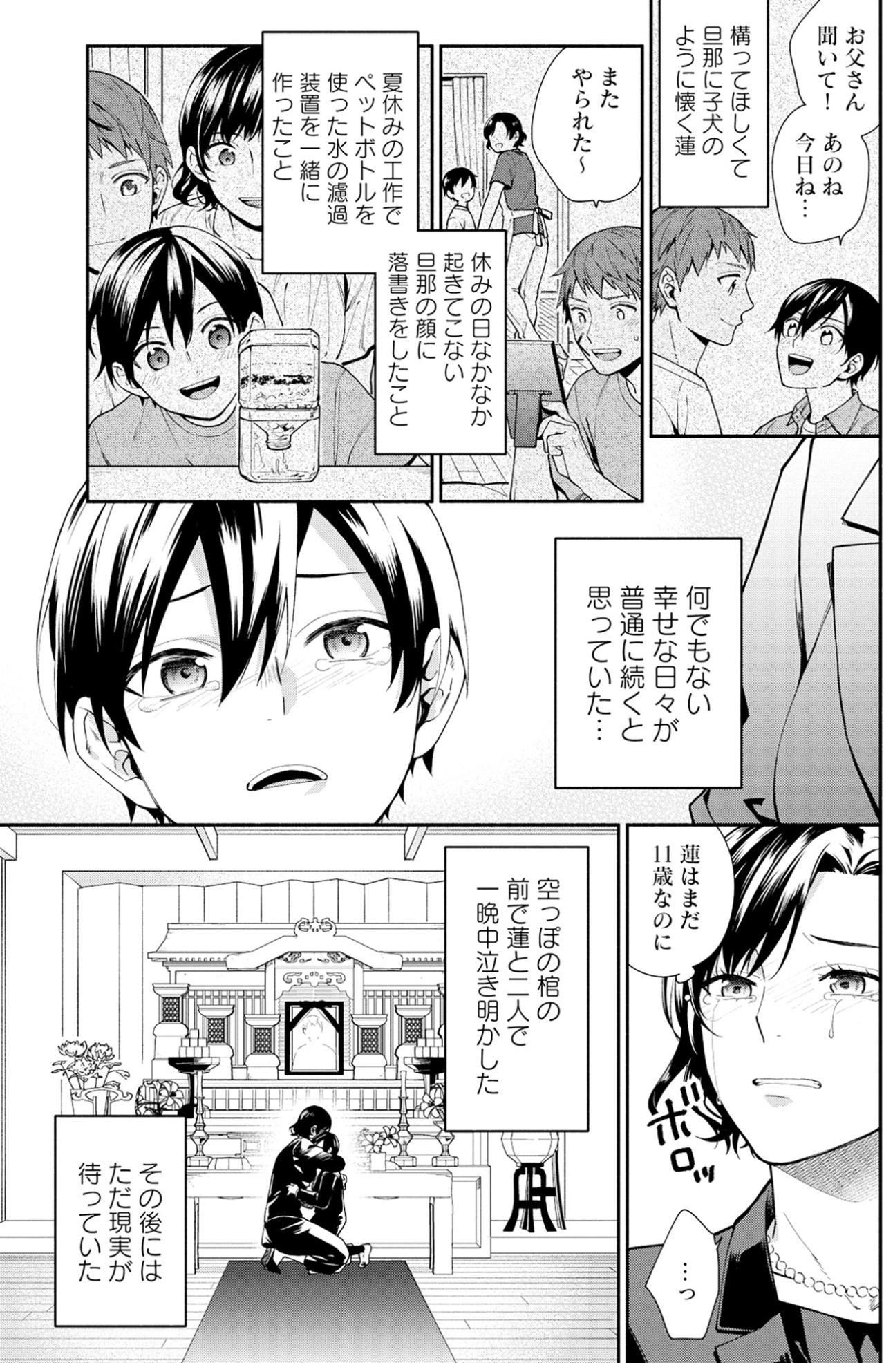 「二年ぶりの親子の再会が敵同士になるなんて」夫を失った私が息子を取り戻すための過酷な闘い【勇者の母ですが、魔王軍の幹部になりました。#1】（画像6）