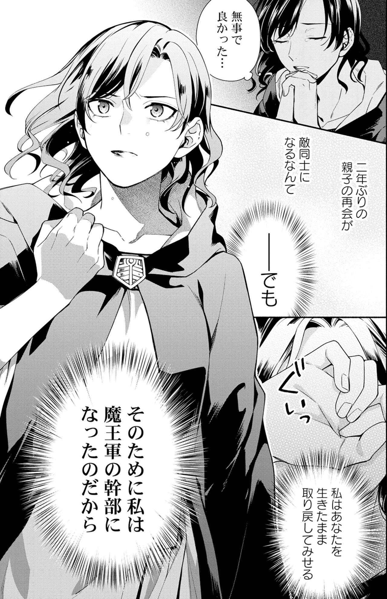 「二年ぶりの親子の再会が敵同士になるなんて」夫を失った私が息子を取り戻すための過酷な闘い【勇者の母ですが、魔王軍の幹部になりました。#1】（画像4）