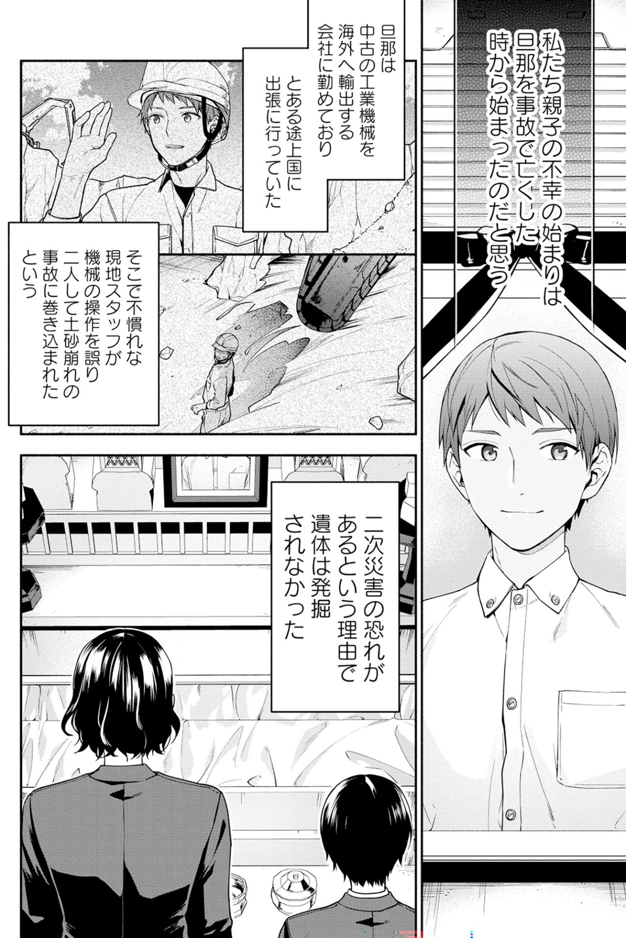 「二年ぶりの親子の再会が敵同士になるなんて」夫を失った私が息子を取り戻すための過酷な闘い【勇者の母ですが、魔王軍の幹部になりました。#1】（画像5）