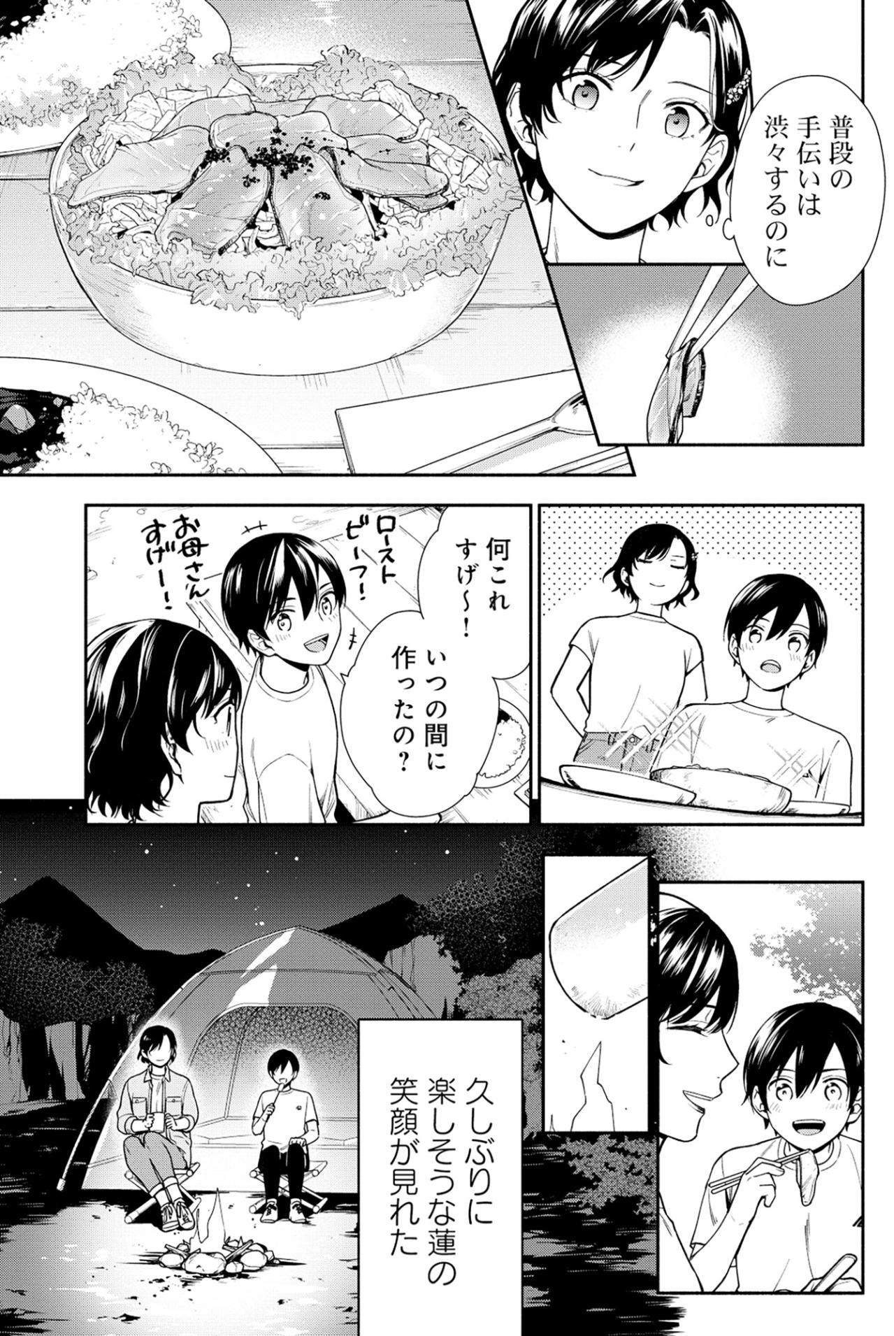 「普段の手伝いは渋々するのに」大自然で見せた息子の無邪気な素顔。止まっていた私たちの時間【勇者の母ですが、魔王軍の幹部になりました。#2】（画像5）