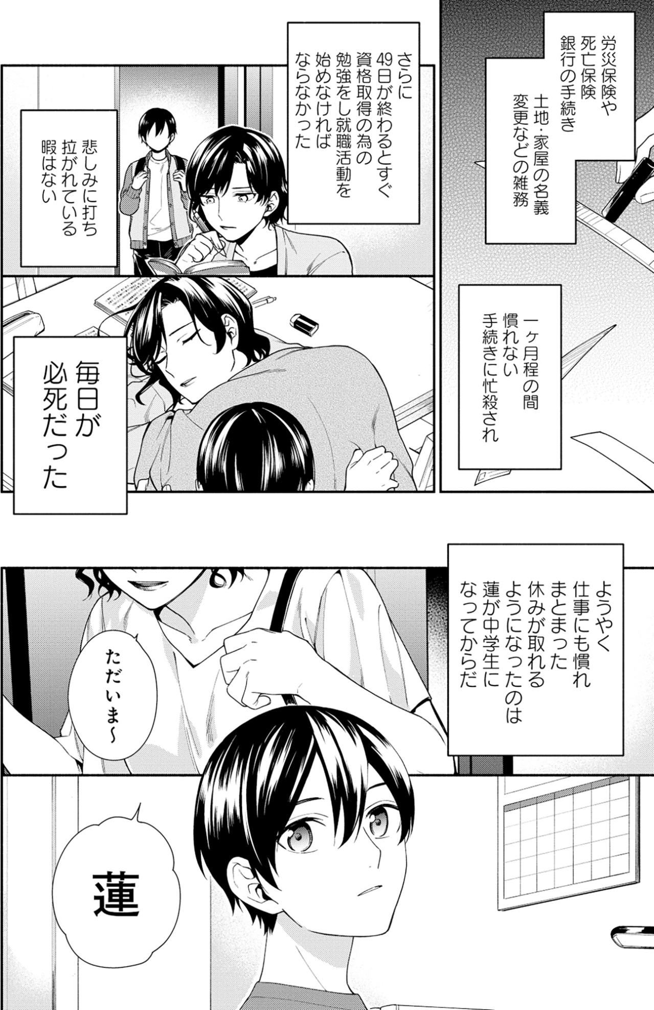 「普段の手伝いは渋々するのに」大自然で見せた息子の無邪気な素顔。止まっていた私たちの時間【勇者の母ですが、魔王軍の幹部になりました。#2】（画像2）