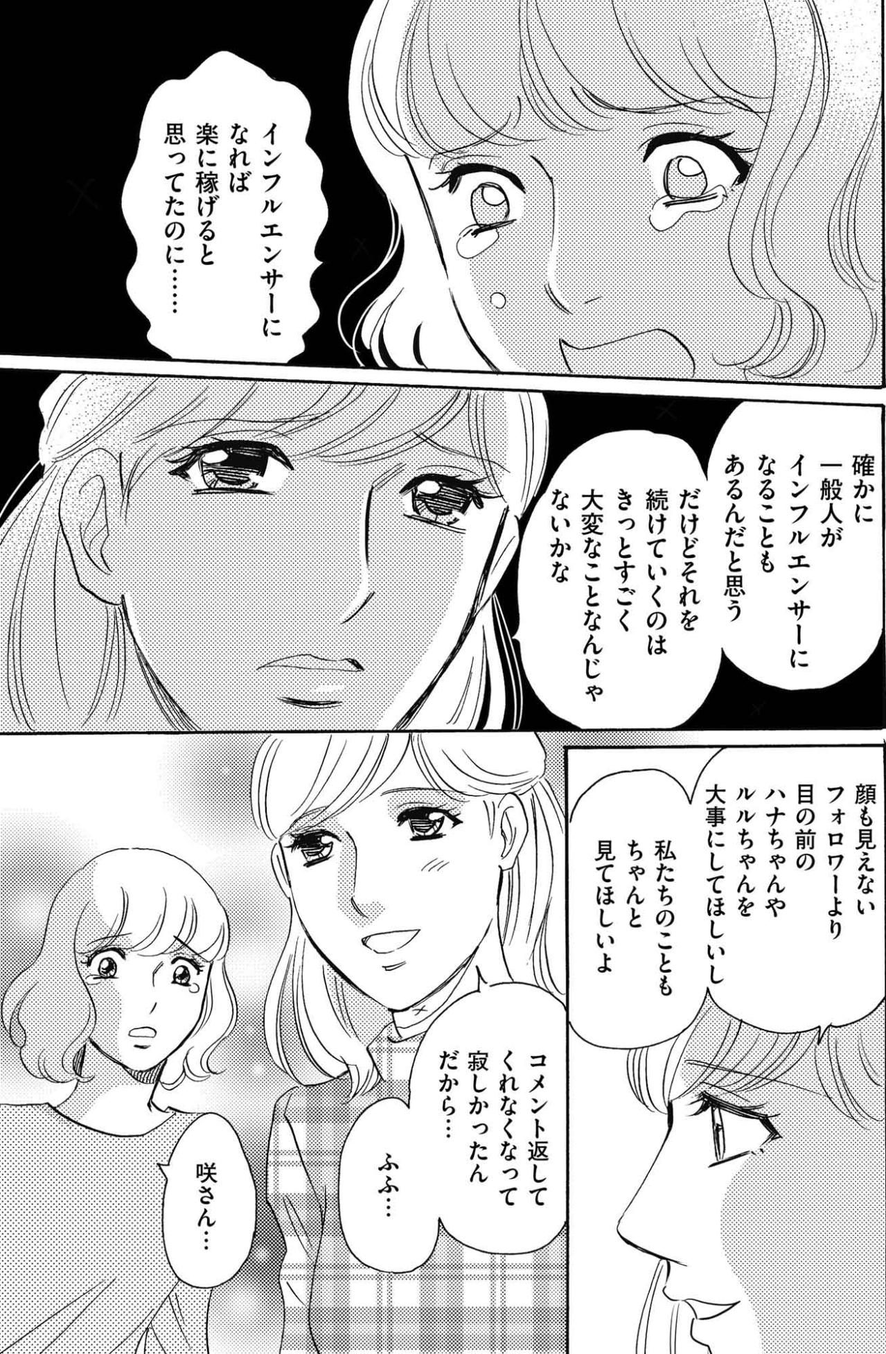 バズの後に待っていた落とし穴…情報商材に手を出したインフルエンサーが失ったもの【SNS顔面加工やり過ぎ女 #46】（画像4）