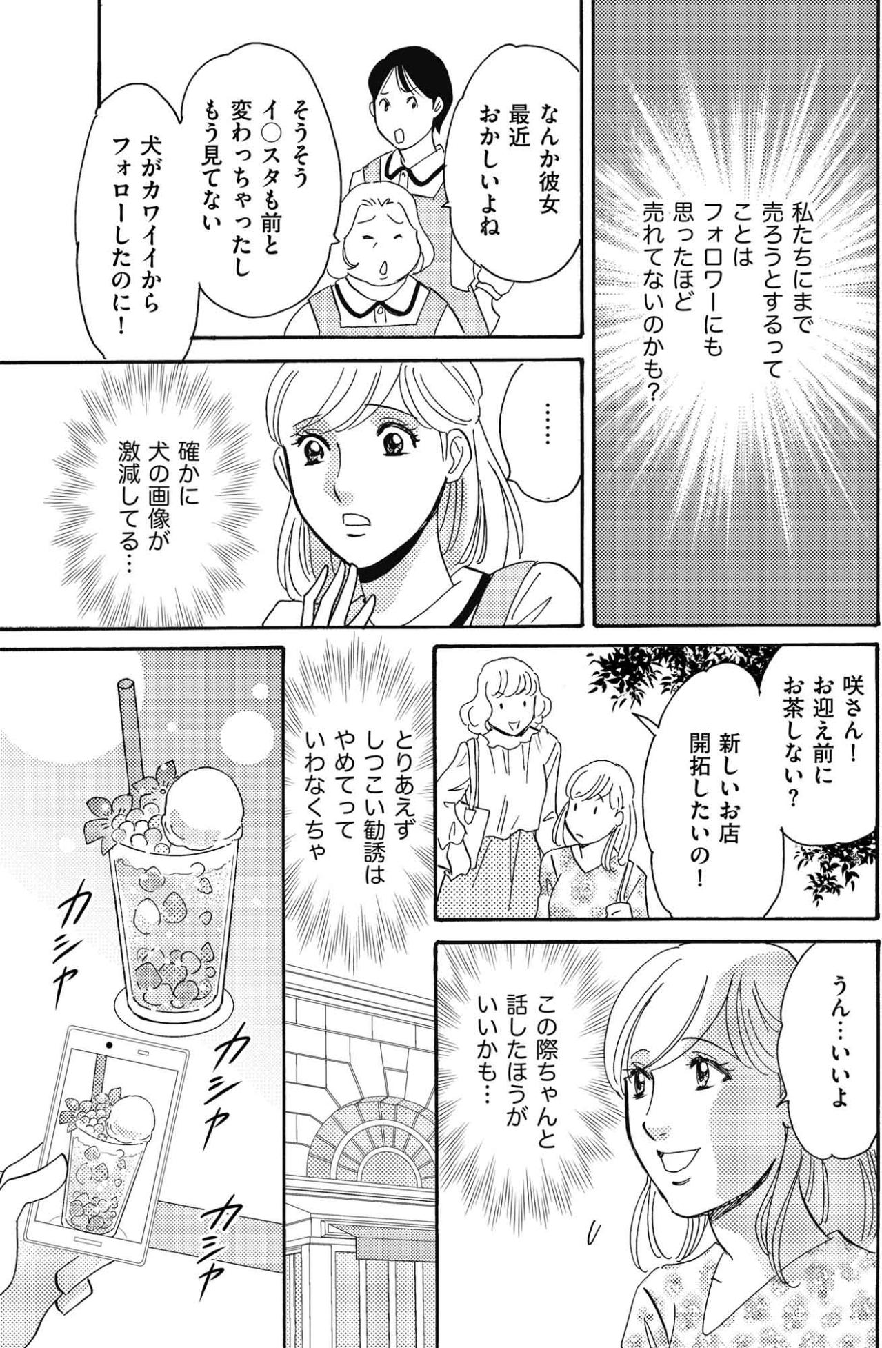 SNSで紹介した品を買わないと「ケチ」扱い？犬動画のバズから変わる愛菜の言動【SNS顔面加工やり過ぎ女 #41】（画像5）