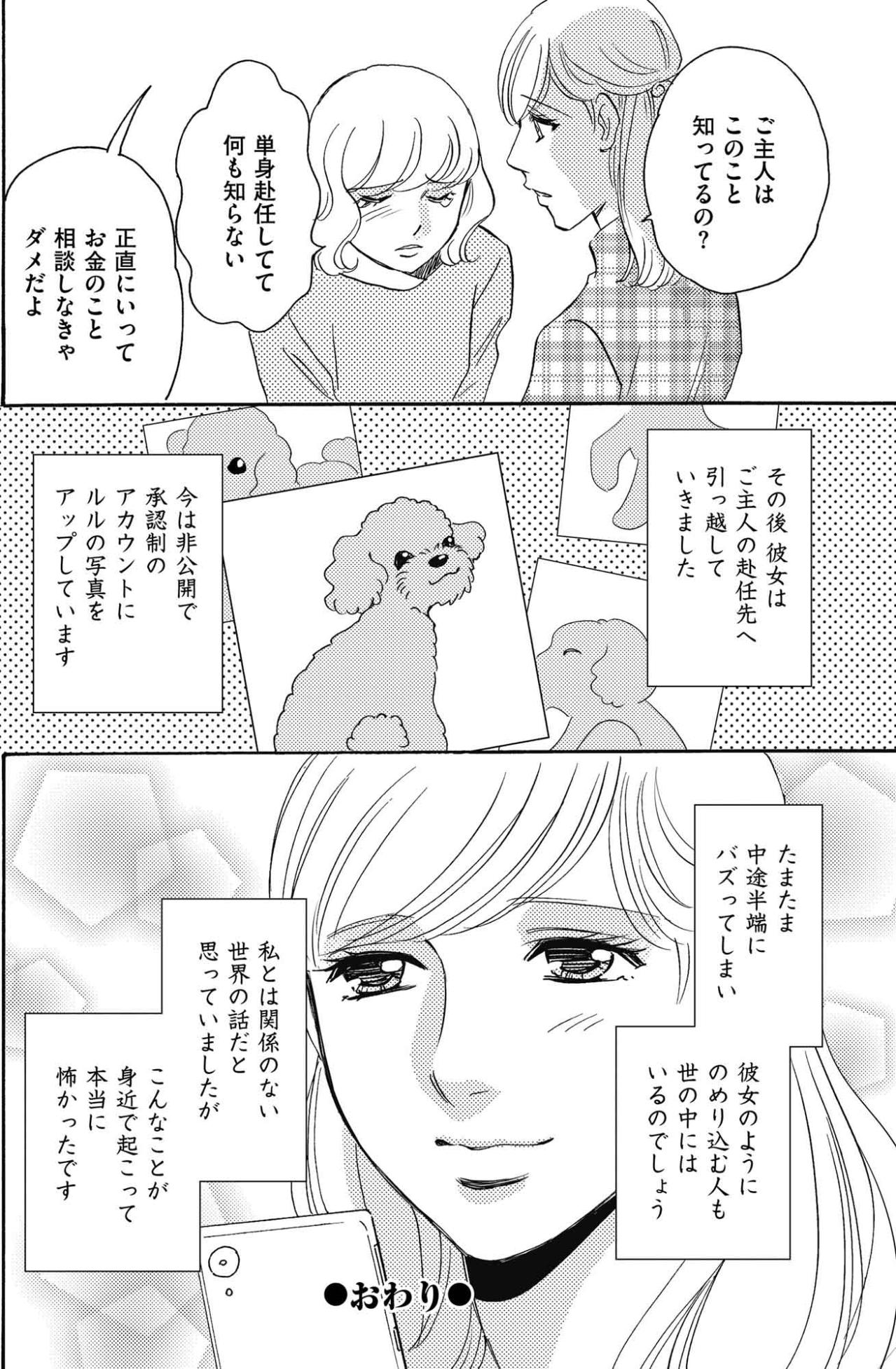 バズの後に待っていた落とし穴…情報商材に手を出したインフルエンサーが失ったもの【SNS顔面加工やり過ぎ女 #46】（画像5）