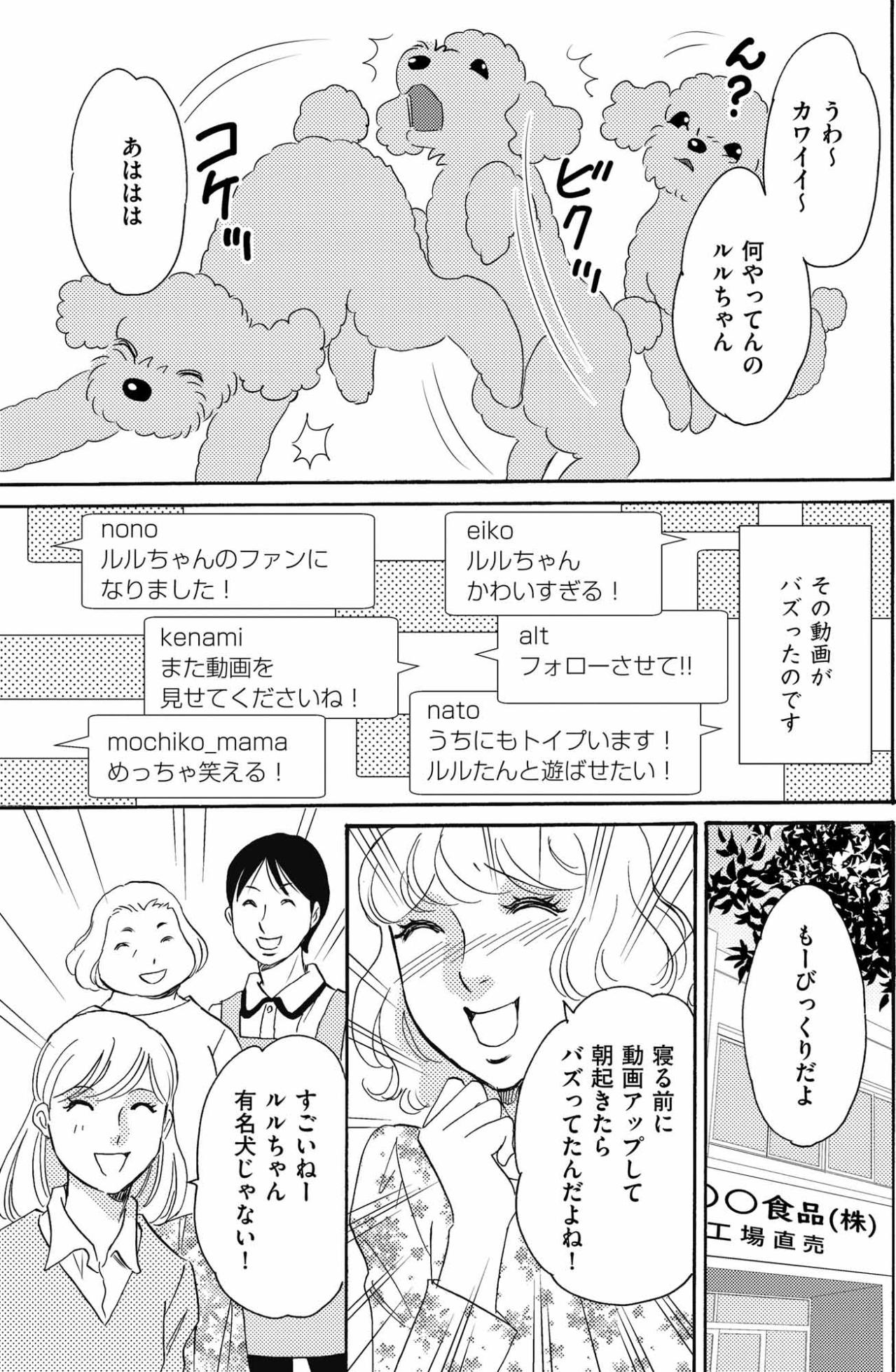 SNSの怖さを知っていたはずなのに…一夜にして有名犬のオーナーになった愛菜へ覚えた違和感【SNS顔面加工やり過ぎ女 #39】（画像2）