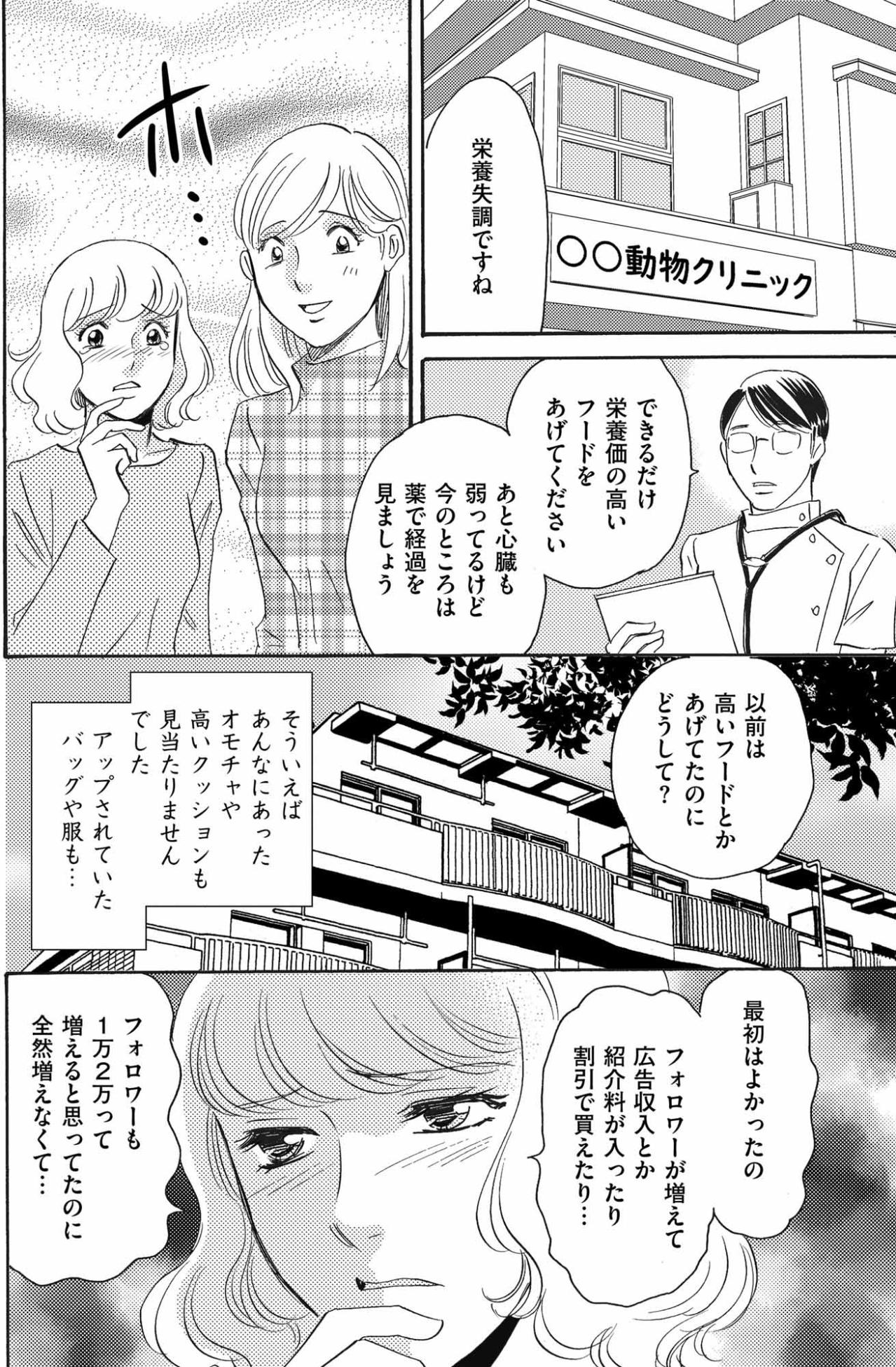 かわいがっていたトイプードル・ルルが衰弱。バズ動画の裏で一体何が起きていた？【SNS顔面加工やり過ぎ女 #45】（画像4）