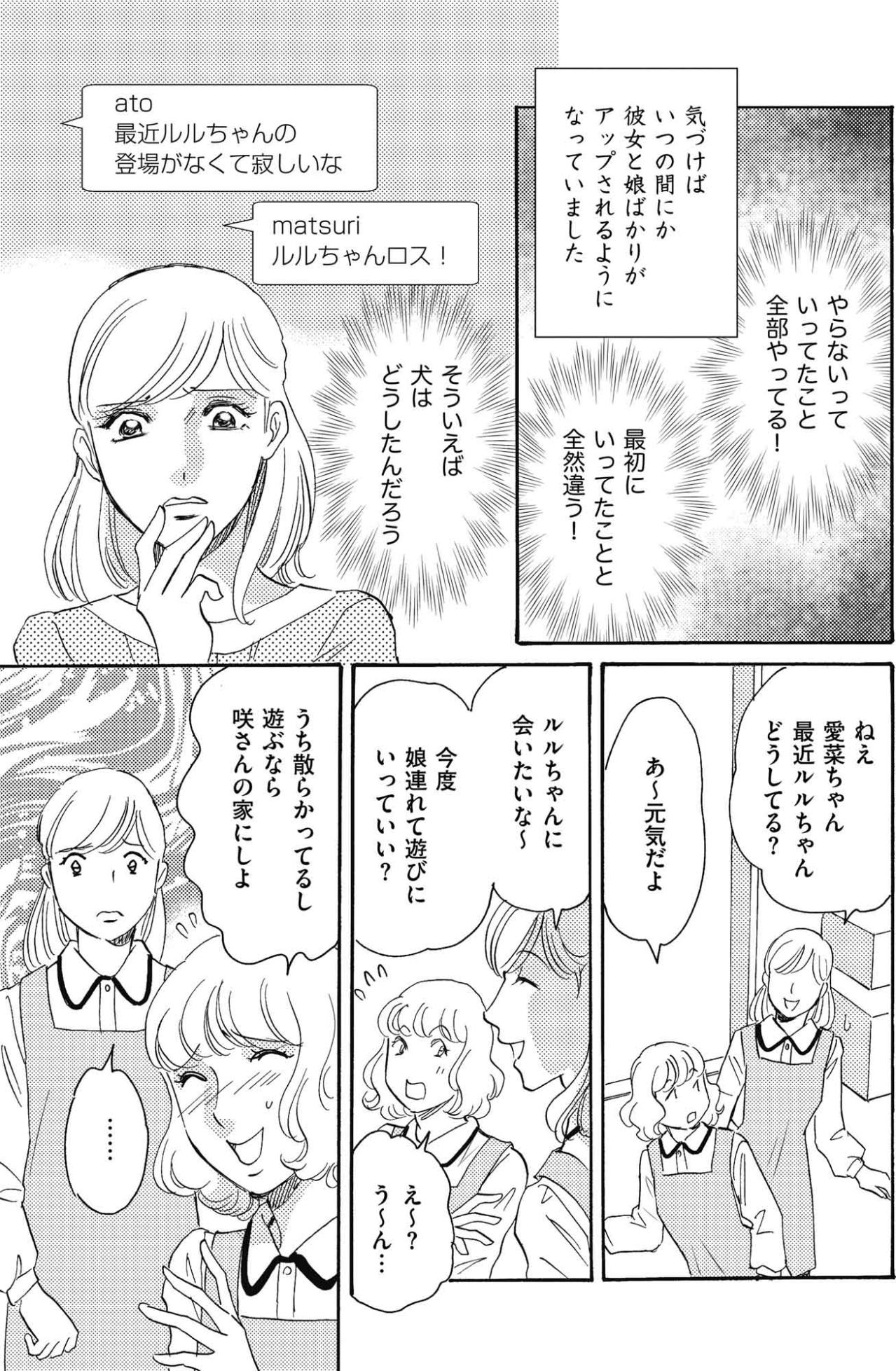 バズ動画の代償があまりにも大きすぎる。とうとう「家族の動画投稿」に踏み出した愛菜【SNS顔面加工やり過ぎ女 #43】（画像3）