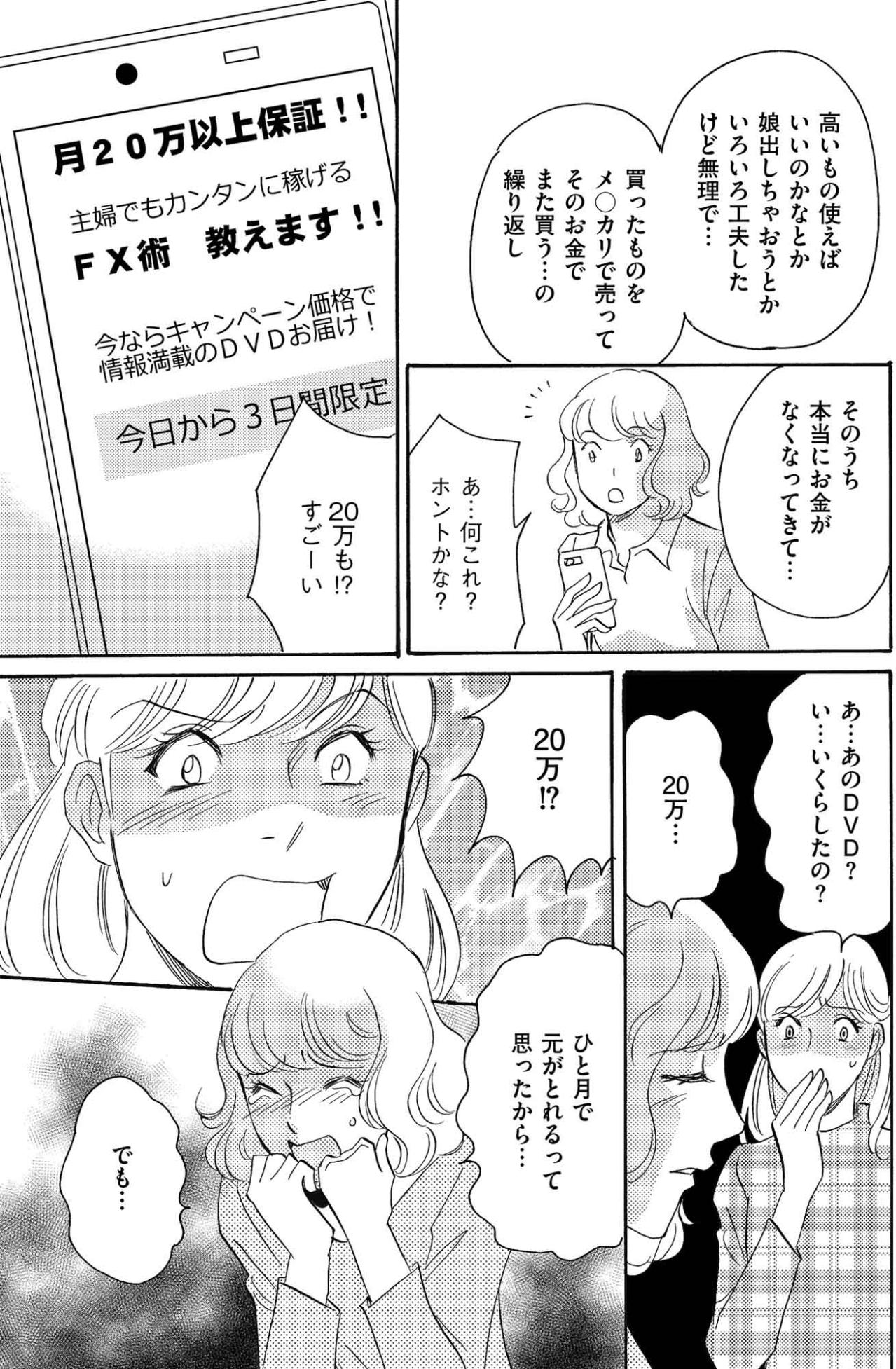 バズの後に待っていた落とし穴…情報商材に手を出したインフルエンサーが失ったもの【SNS顔面加工やり過ぎ女 #46】（画像2）