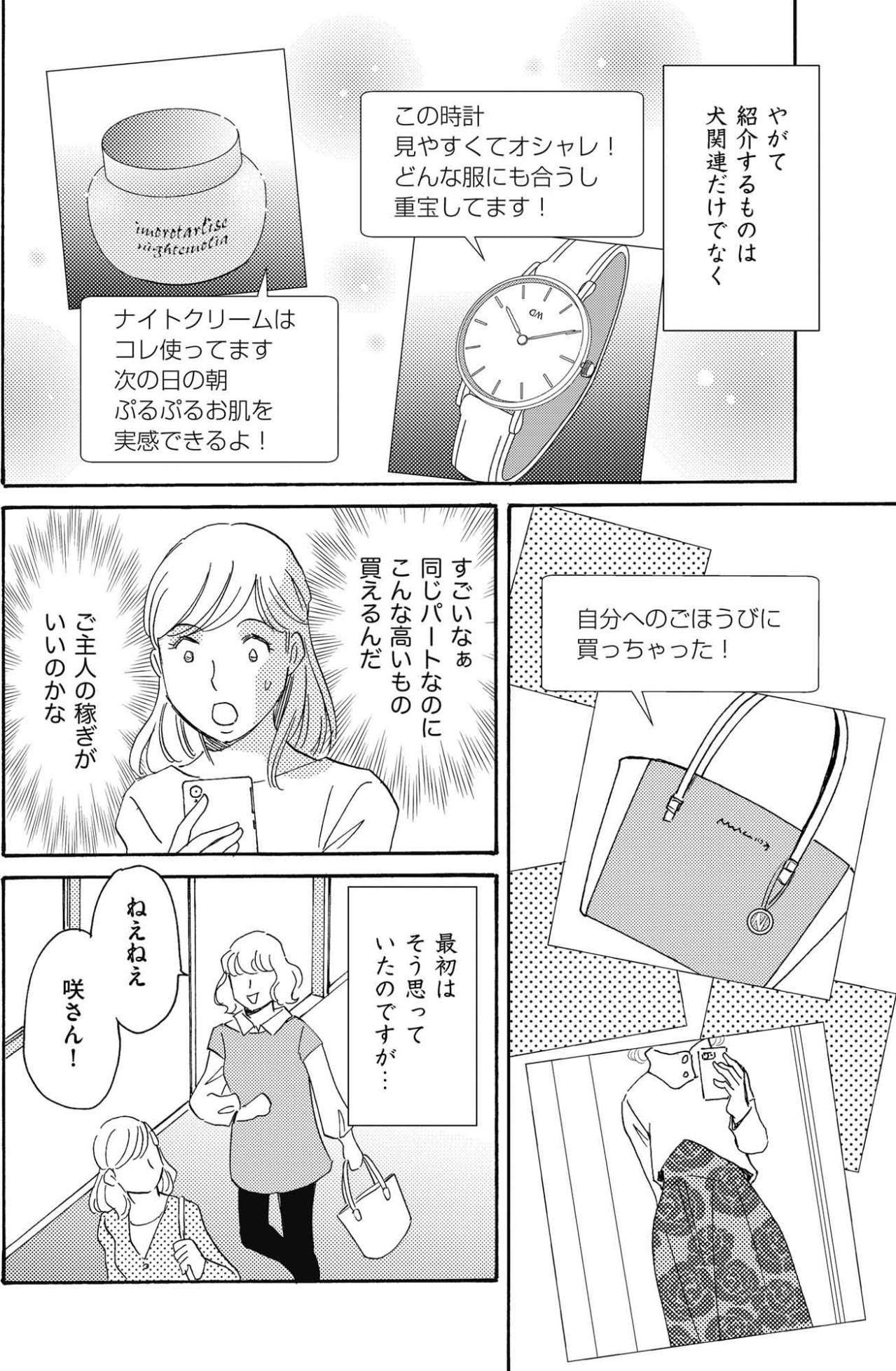 SNSで紹介した品を買わないと「ケチ」扱い？犬動画のバズから変わる愛菜の言動【SNS顔面加工やり過ぎ女 #41】（画像2）