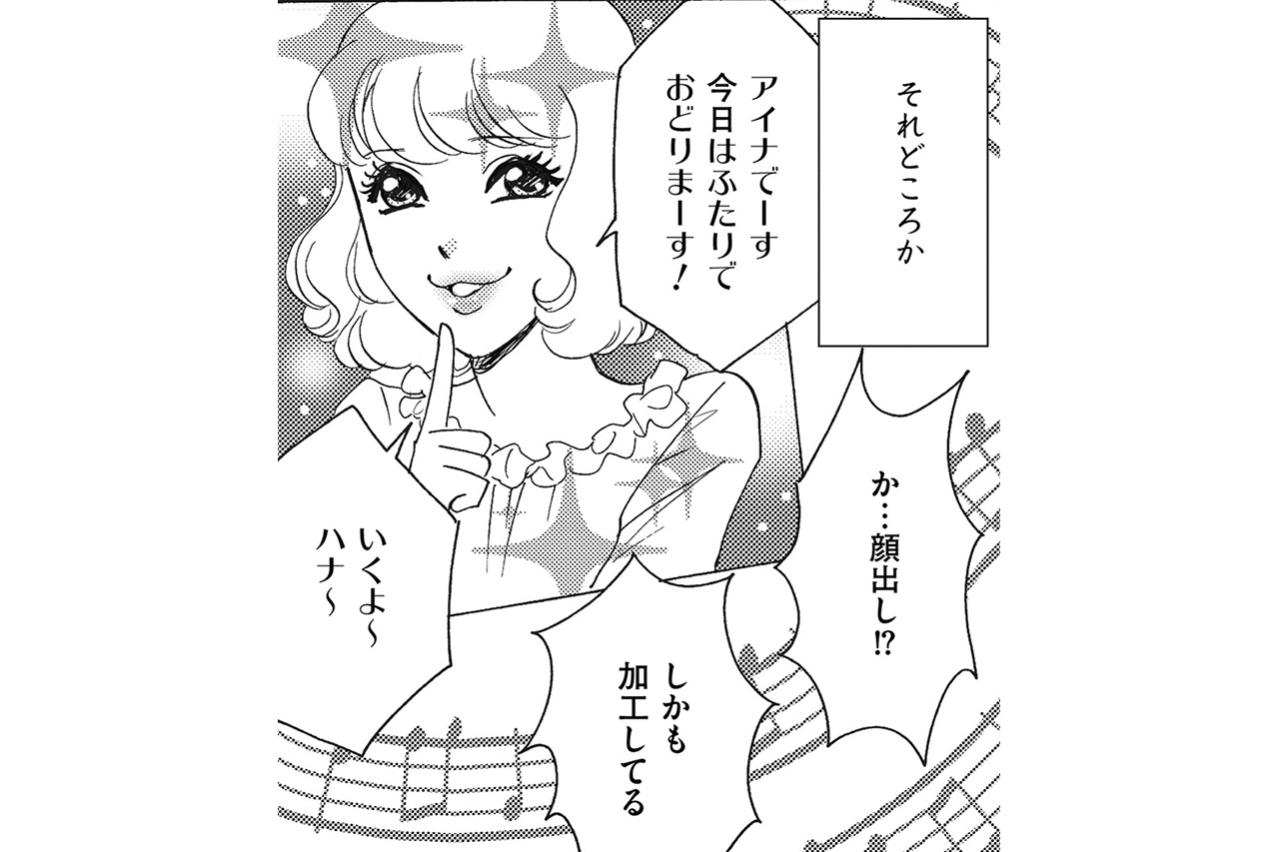 バズ動画の代償があまりにも大きすぎる。とうとう「家族の動画投稿」に踏み出した愛菜【SNS顔面加工やり過ぎ女 #43】