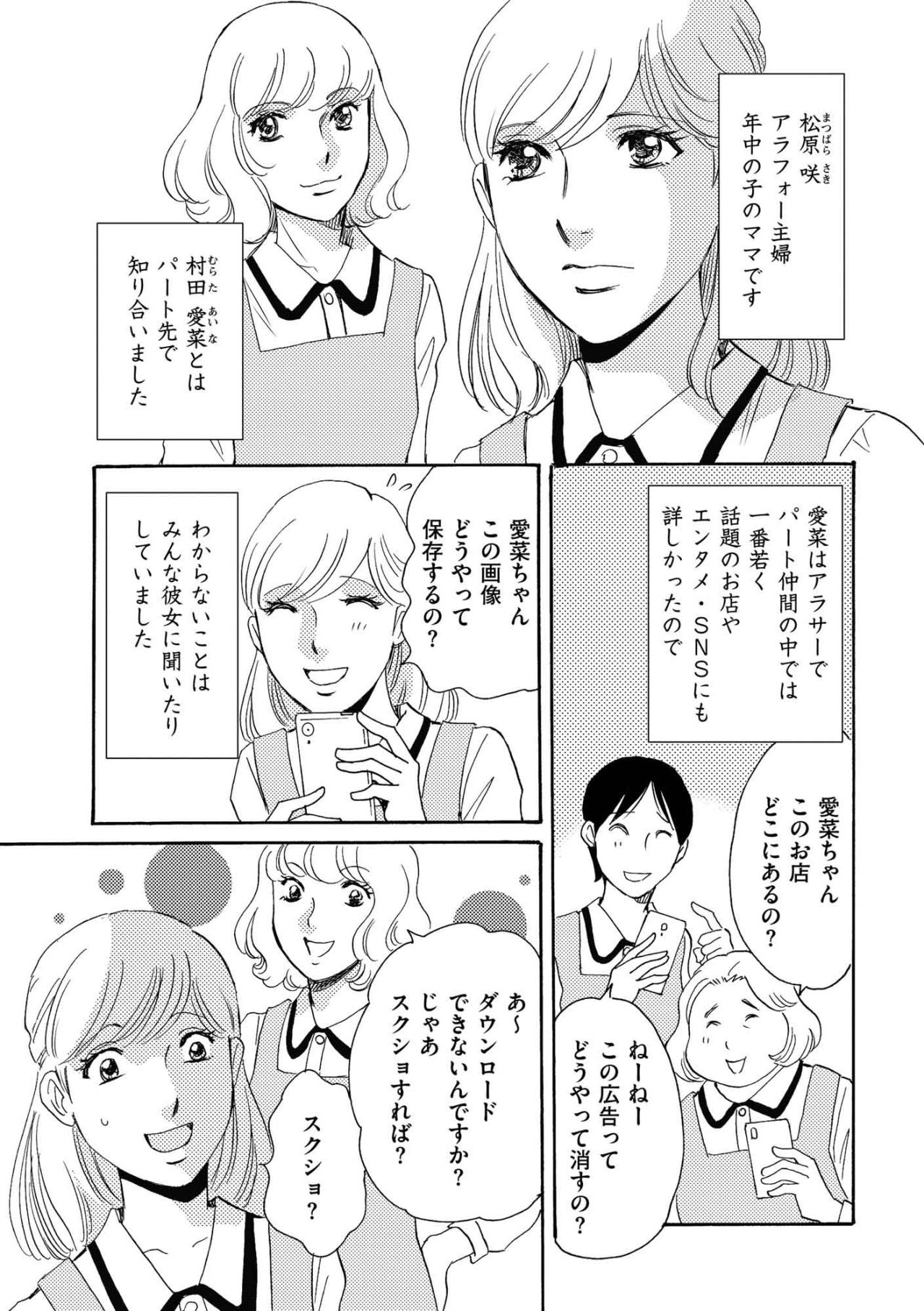 若手パート主婦・愛菜がSNSで注目され始める日…トイプードル動画のバズが歯車を狂わせる【SNS顔面加工やり過ぎ女 #37】（画像3）