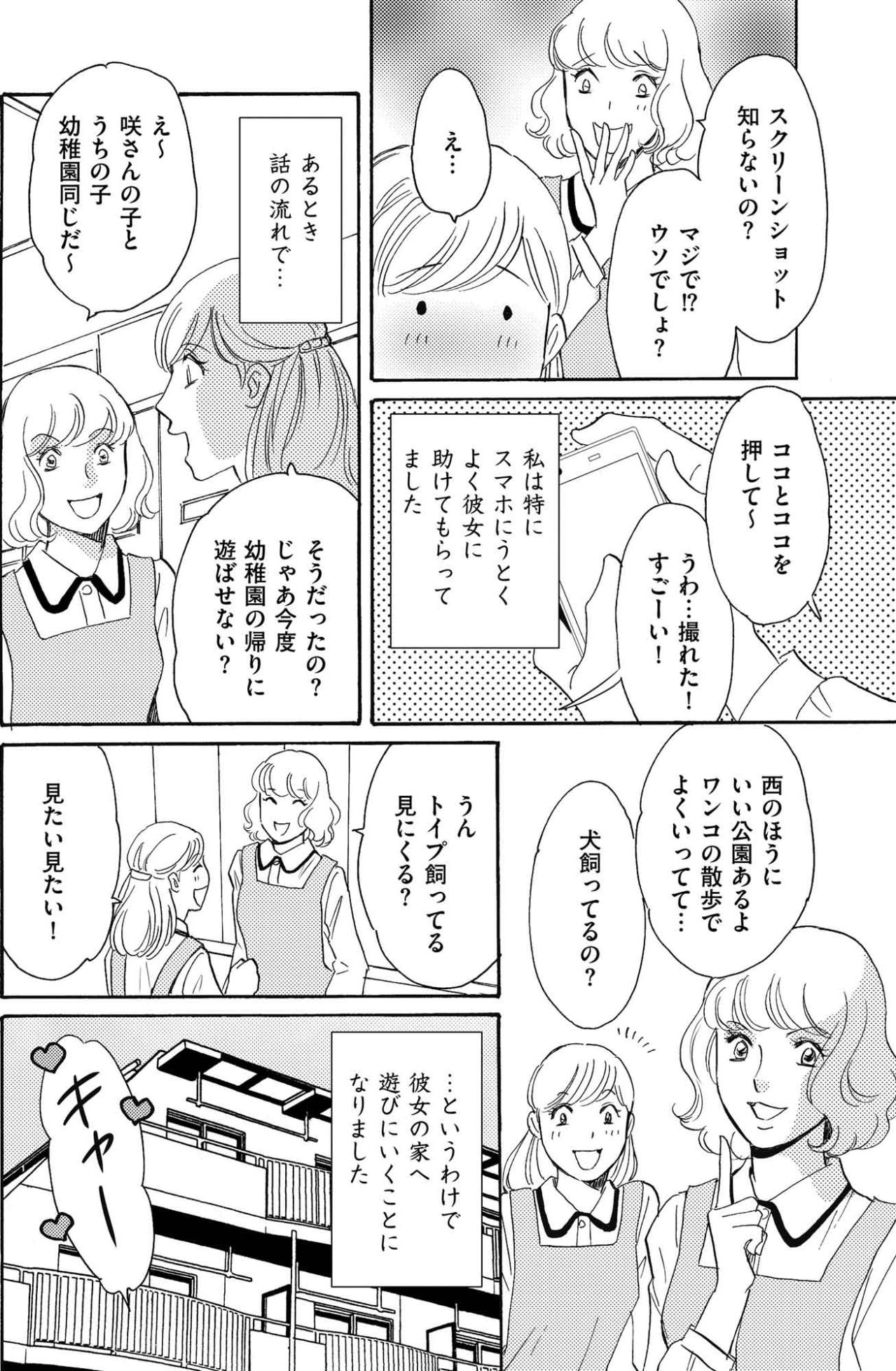 若手パート主婦・愛菜がSNSで注目され始める日…トイプードル動画のバズが歯車を狂わせる【SNS顔面加工やり過ぎ女 #37】（画像4）
