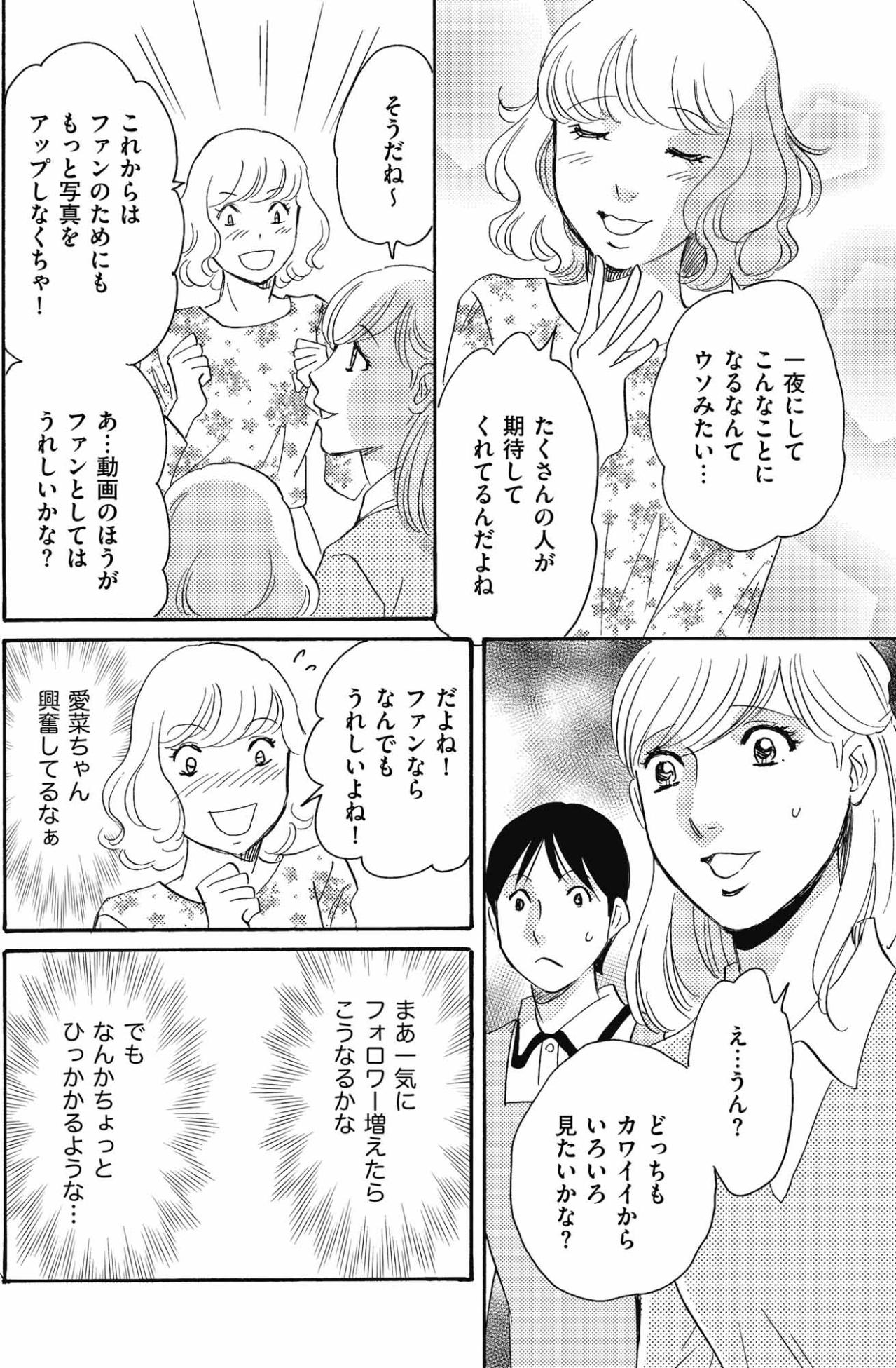 SNSの怖さを知っていたはずなのに…一夜にして有名犬のオーナーになった愛菜へ覚えた違和感【SNS顔面加工やり過ぎ女 #39】（画像3）