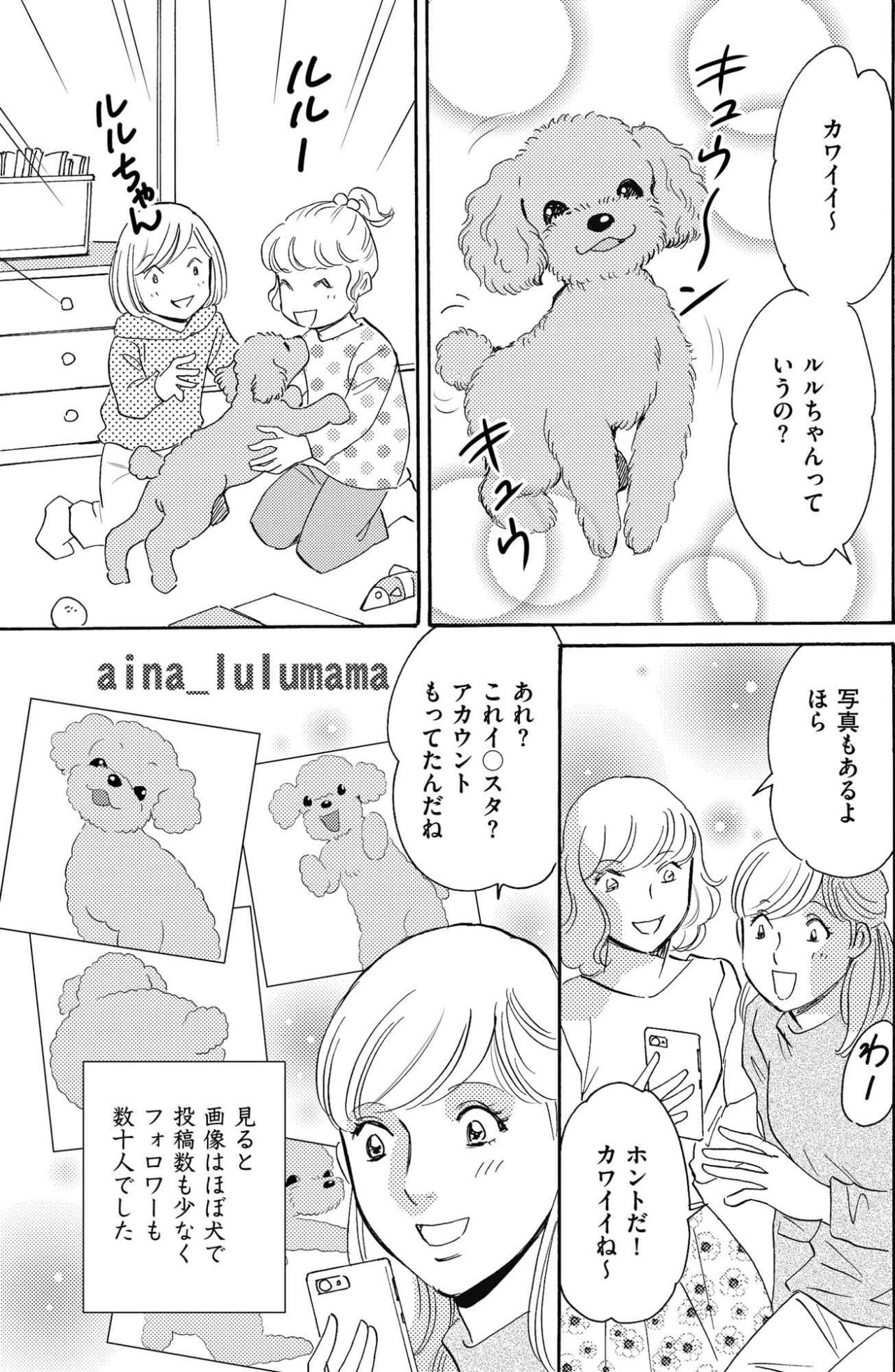 「軽い気持ち」が引き金に…投稿の怖さを知っていた愛菜がどうして？【SNS顔面加工やり過ぎ女 #38】（画像2）