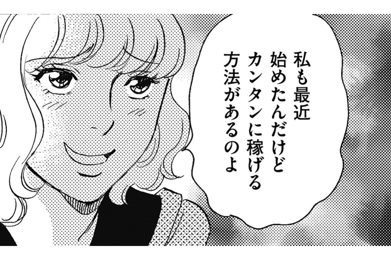 バズの次に待っていたのは…インフルエンサー気取りの愛菜が選んだ「情報商材で稼ぐ」道【SNS顔面加工やり過ぎ女 #44】