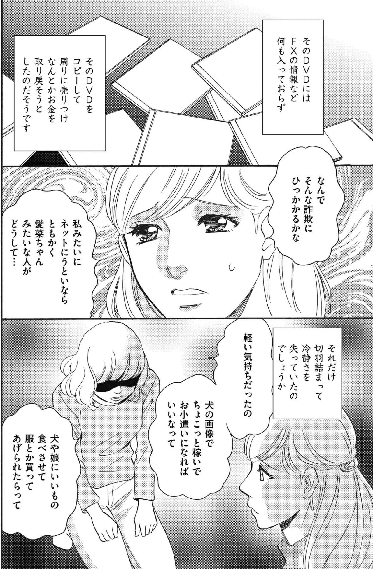 バズの後に待っていた落とし穴…情報商材に手を出したインフルエンサーが失ったもの【SNS顔面加工やり過ぎ女 #46】（画像3）