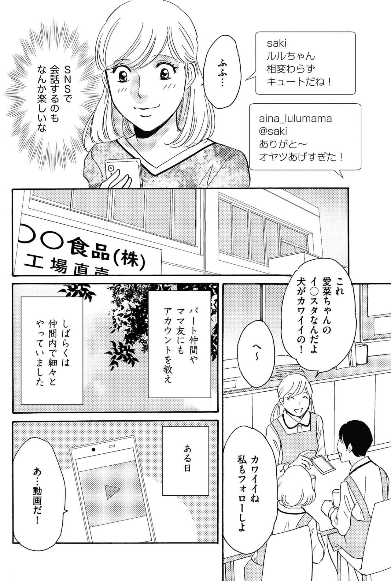 「軽い気持ち」が引き金に…投稿の怖さを知っていた愛菜がどうして？【SNS顔面加工やり過ぎ女 #38】（画像5）