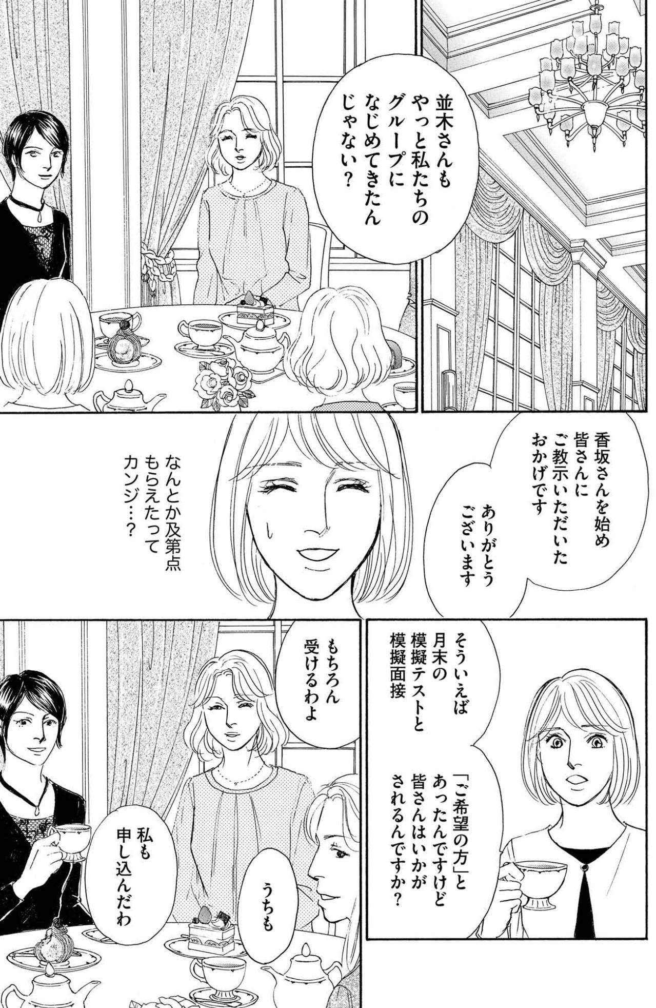小学校受験の“暗黙ルール”に直面…模擬面接で紺じゃなかったのはうちだけ？【＃映えてる私最高 ～SNSで輝くためにパパ活始めます～ #20】（画像2）