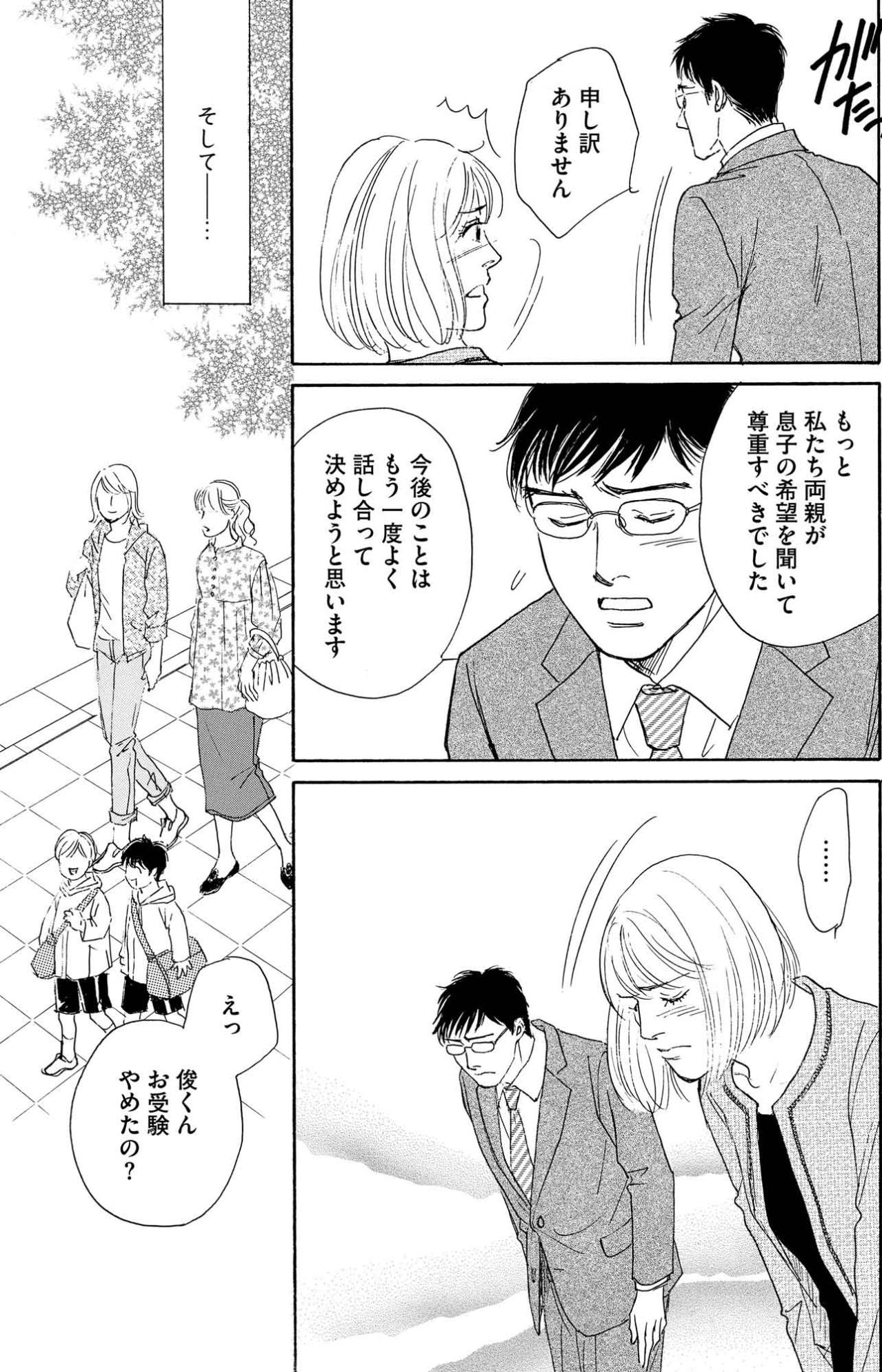 「お父さん・お母さんの好きなところは？」息子の答えにハッとする…知世が反省したこと【＃映えてる私最高 ～SNSで輝くためにパパ活始めます～ #21】（画像4）