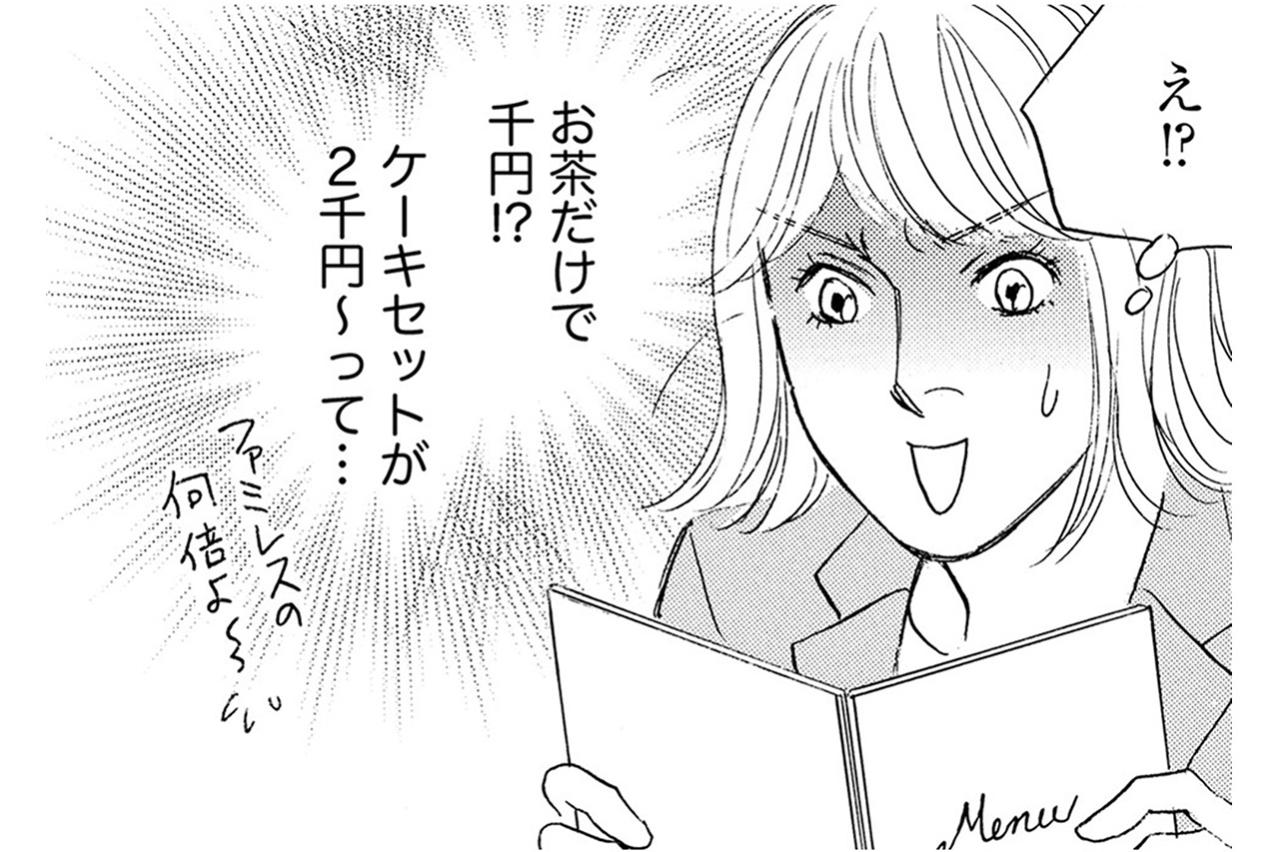 言葉遣いから学歴までチェックするセレブママ…バカにされたくなくてついたウソ【＃映えてる私最高 ～SNSで輝くためにパパ活始めます～ #18】