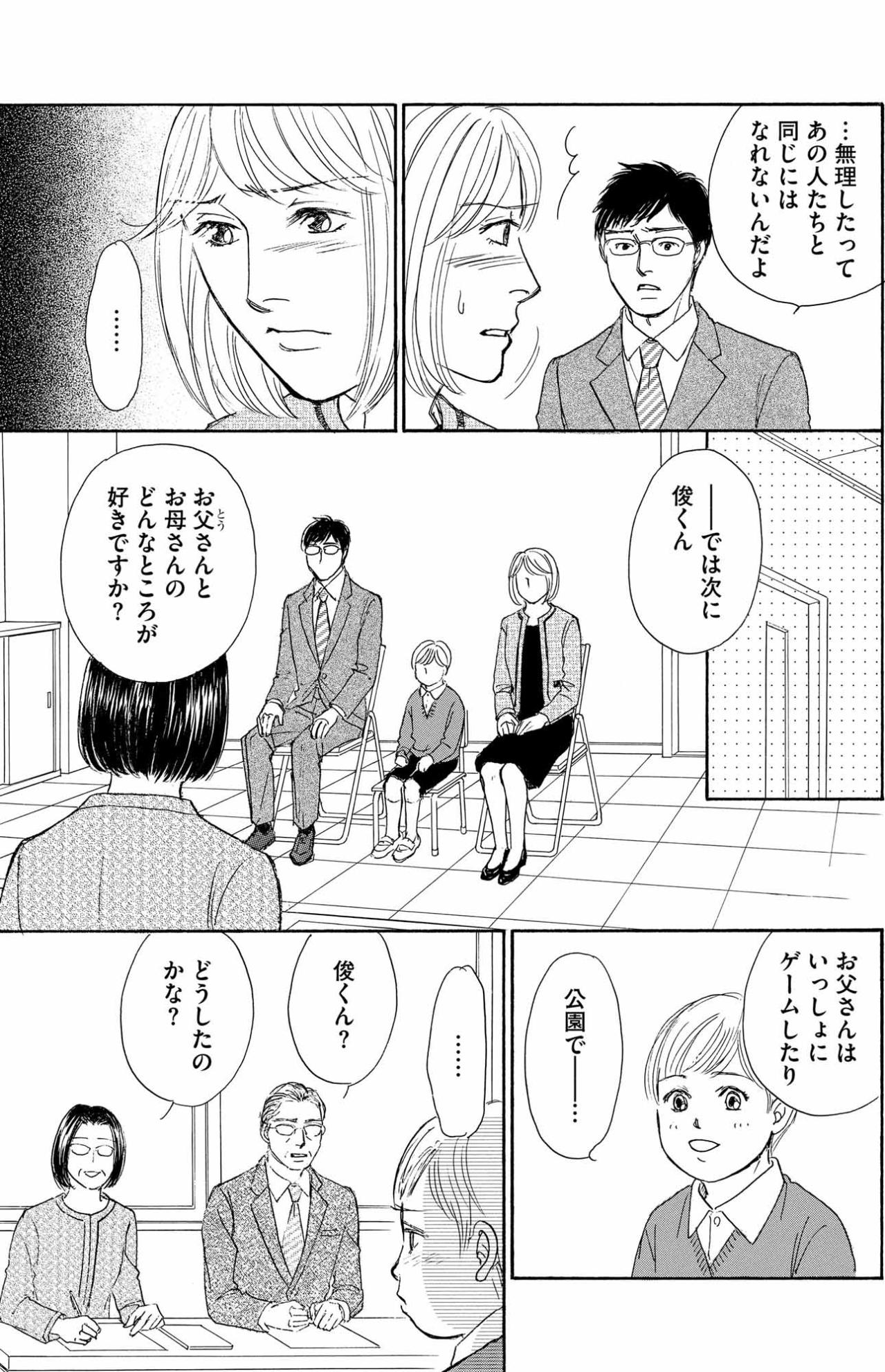 「お父さん・お母さんの好きなところは？」息子の答えにハッとする…知世が反省したこと【＃映えてる私最高 ～SNSで輝くためにパパ活始めます～ #21】（画像2）
