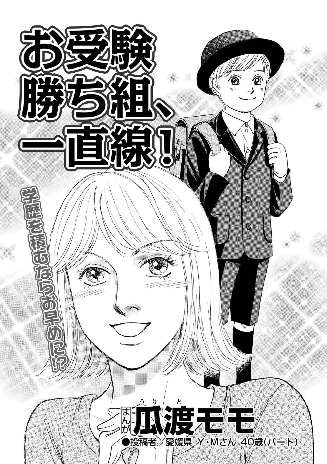 平凡な主婦・知世。近所の名門小を前に「子どもを受験させたい」が頭をよぎる【＃映えてる私最高 ～SNSで輝くためにパパ活始めます～ #15】（画像2）