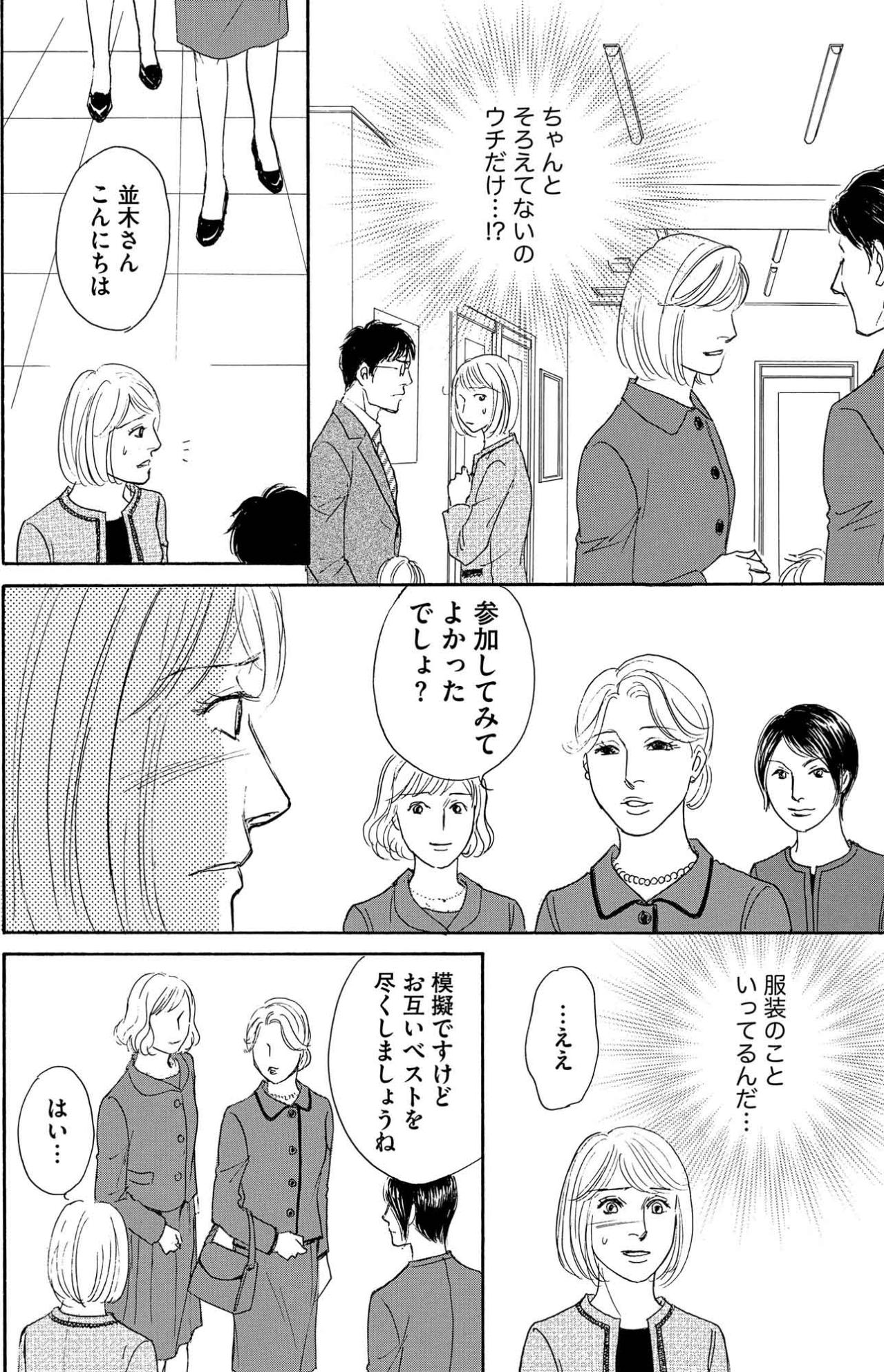 小学校受験の“暗黙ルール”に直面…模擬面接で紺じゃなかったのはうちだけ？【＃映えてる私最高 ～SNSで輝くためにパパ活始めます～ #20】（画像5）