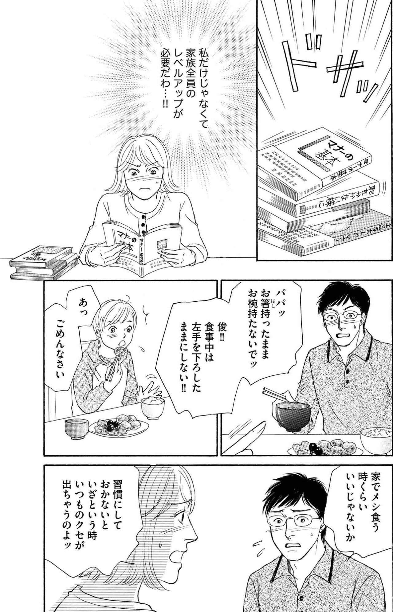 「バカにされたくない」受験を意識しすぎた知世が、家の中のマナーを厳しくして夫婦に亀裂が…【＃映えてる私最高 ～SNSで輝くためにパパ活始めます～ #19】（画像2）