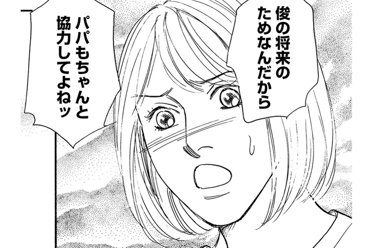 「バカにされたくない」受験を意識しすぎた知世が、家の中のマナーを厳しくして夫婦に亀裂が…【＃映えてる私最高 ～SNSで輝くためにパパ活始めます～ #19】