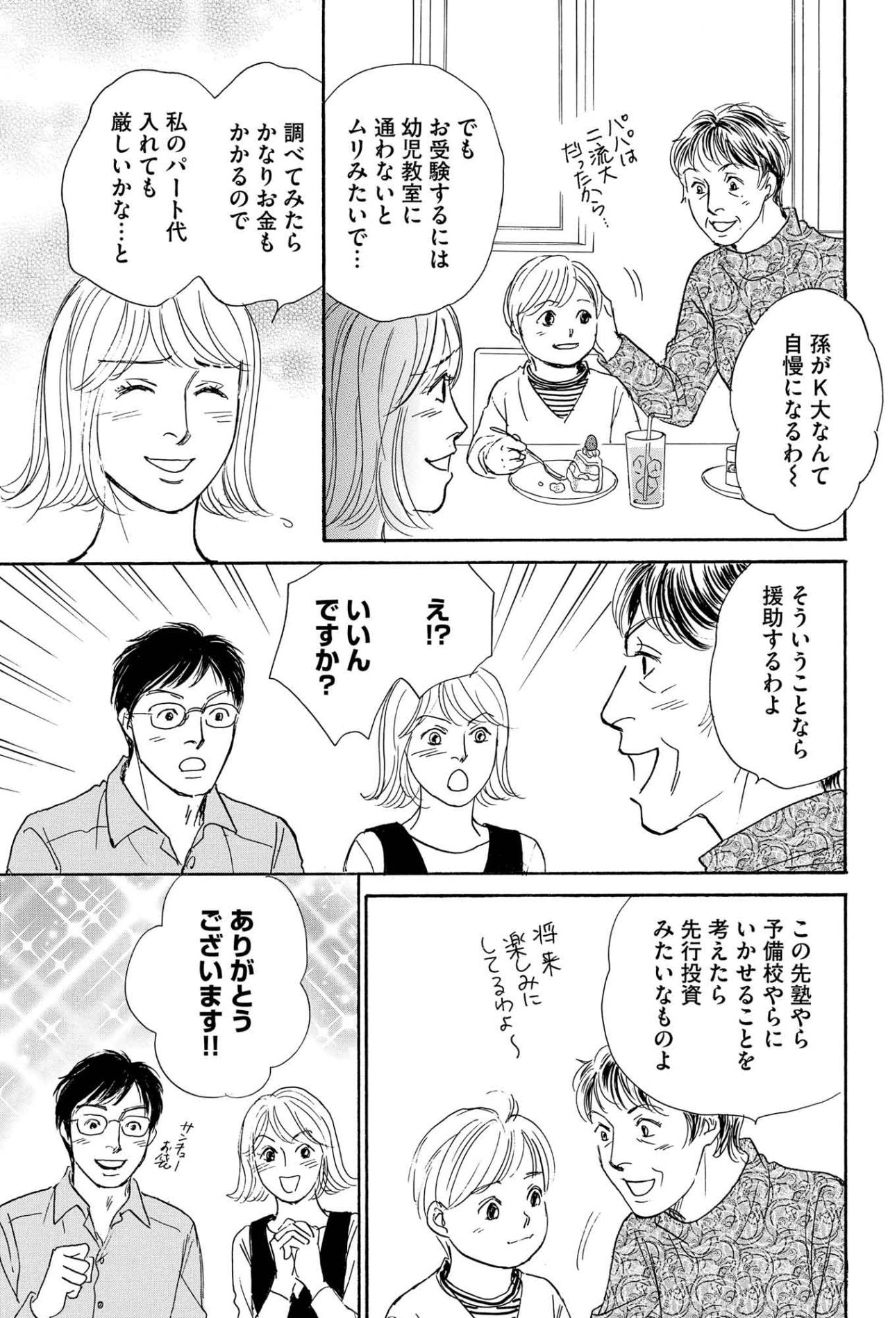 義母に相談したら即賛成で一気に前進！いざ、受験専門の幼児教室へ【＃映えてる私最高 ～SNSで輝くためにパパ活始めます～ #16】（画像3）