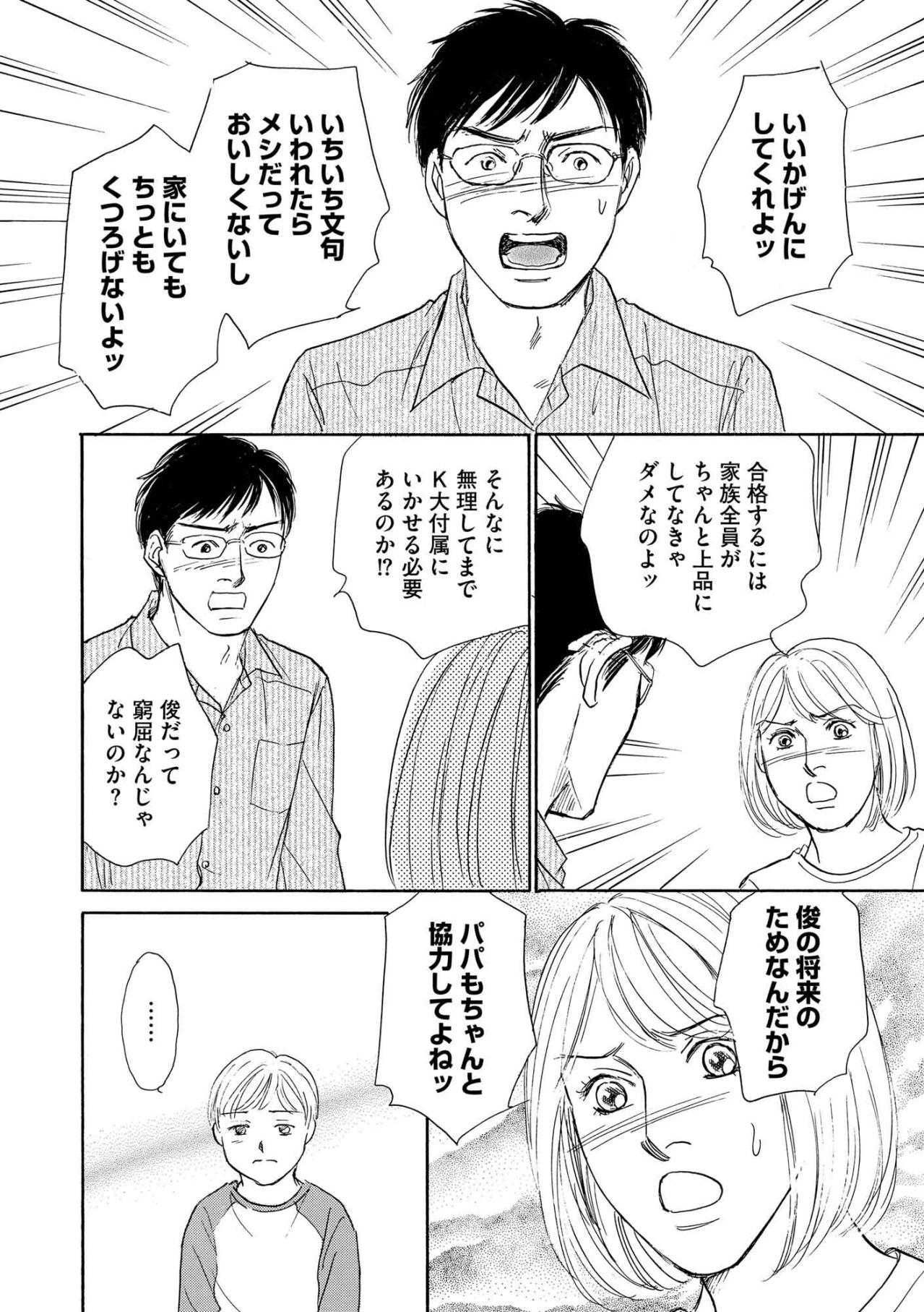 「バカにされたくない」受験を意識しすぎた知世が、家の中のマナーを厳しくして夫婦に亀裂が…【＃映えてる私最高 ～SNSで輝くためにパパ活始めます～ #19】（画像5）