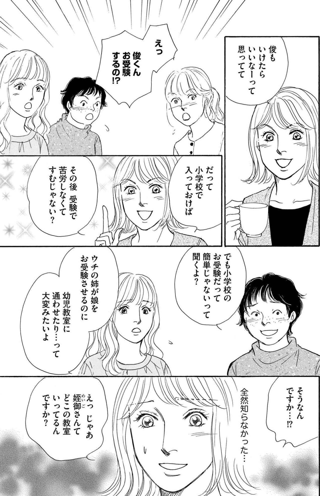 平凡な主婦・知世。近所の名門小を前に「子どもを受験させたい」が頭をよぎる【＃映えてる私最高 ～SNSで輝くためにパパ活始めます～ #15】（画像6）