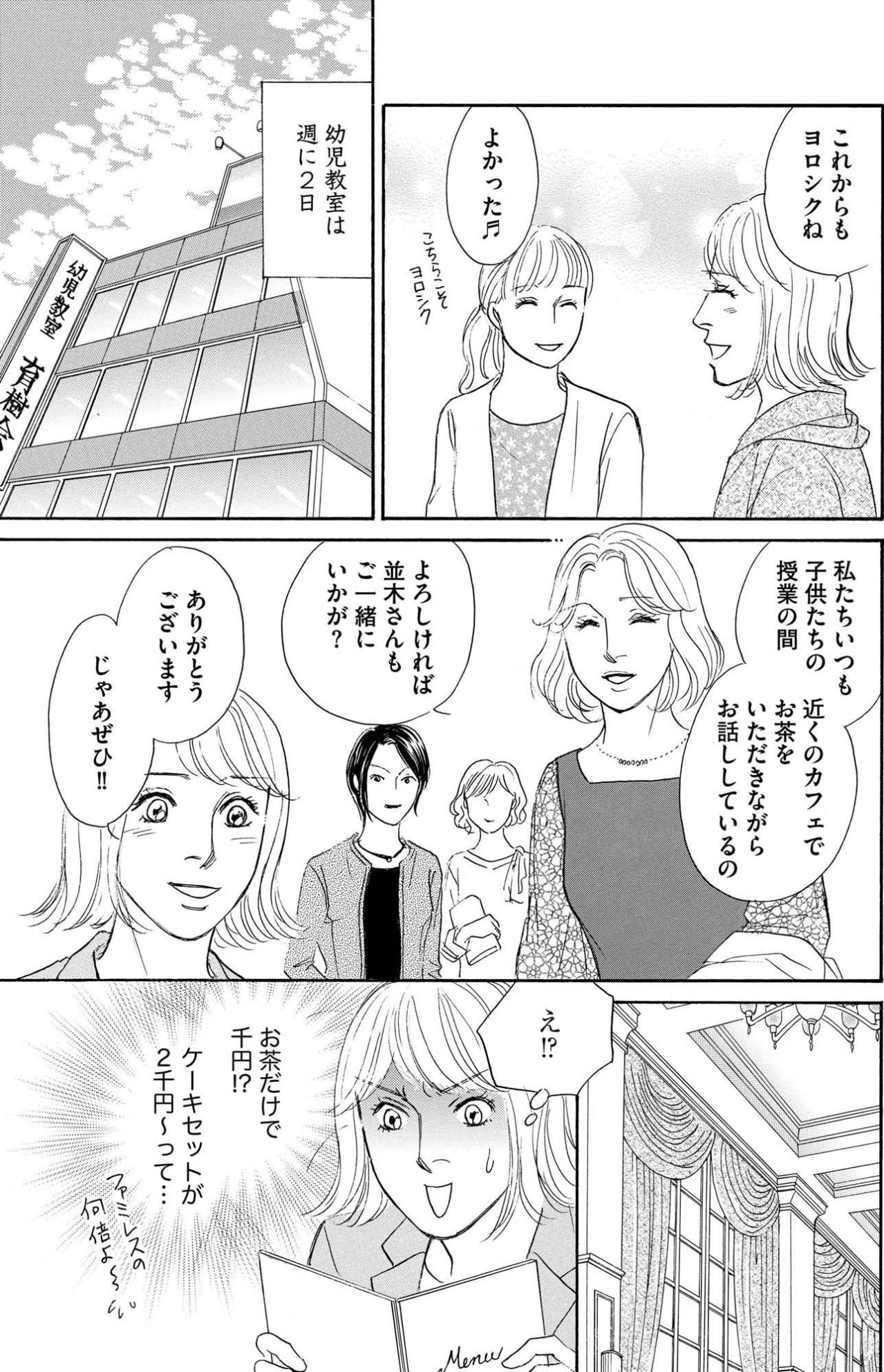 言葉遣いから学歴までチェックするセレブママ…バカにされたくなくてついたウソ【＃映えてる私最高 ～SNSで輝くためにパパ活始めます～ #18】（画像3）
