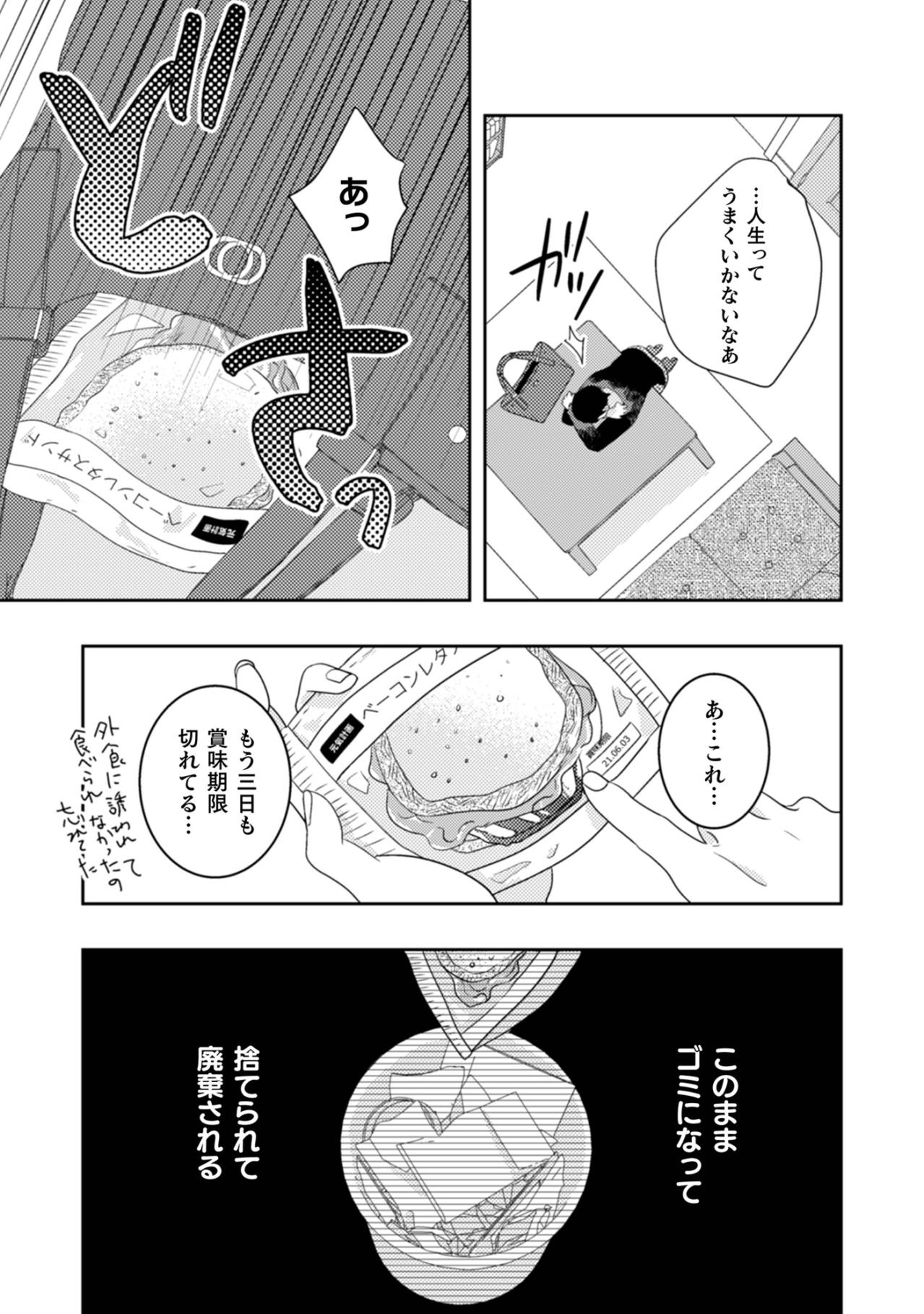 「次回の更新はなしで」母の看病で大学も辞めたのに。すべてを失い自暴自棄になった日の事【トゥットでアペロ～派遣切りOLが異世界で小料理屋はじめました～#1】（画像4）