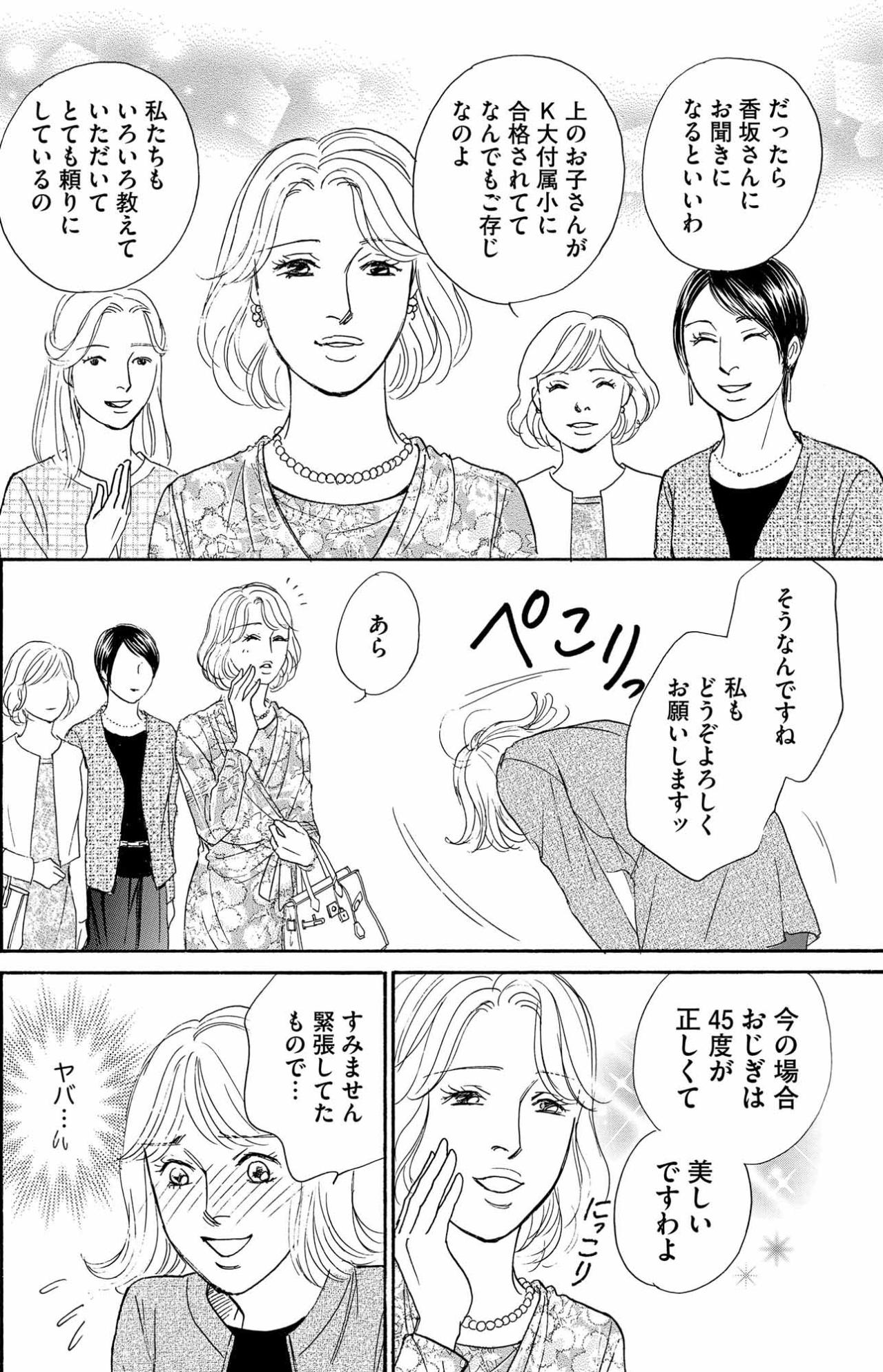 名門小学校近くの幼児教室へ…場違いさに悩む知世に声をかけたのは？【＃映えてる私最高 ～SNSで輝くためにパパ活始めます～ #17】（画像3）
