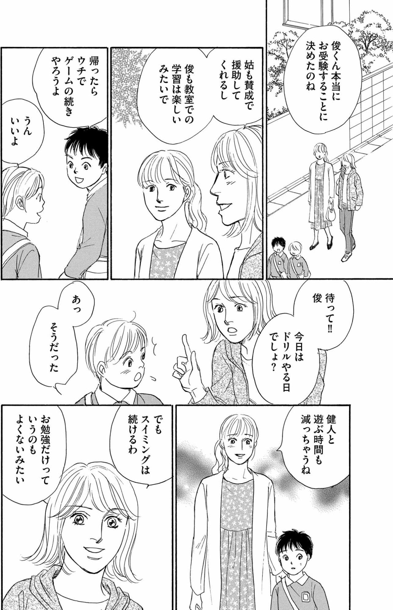 言葉遣いから学歴までチェックするセレブママ…バカにされたくなくてついたウソ【＃映えてる私最高 ～SNSで輝くためにパパ活始めます～ #18】（画像2）