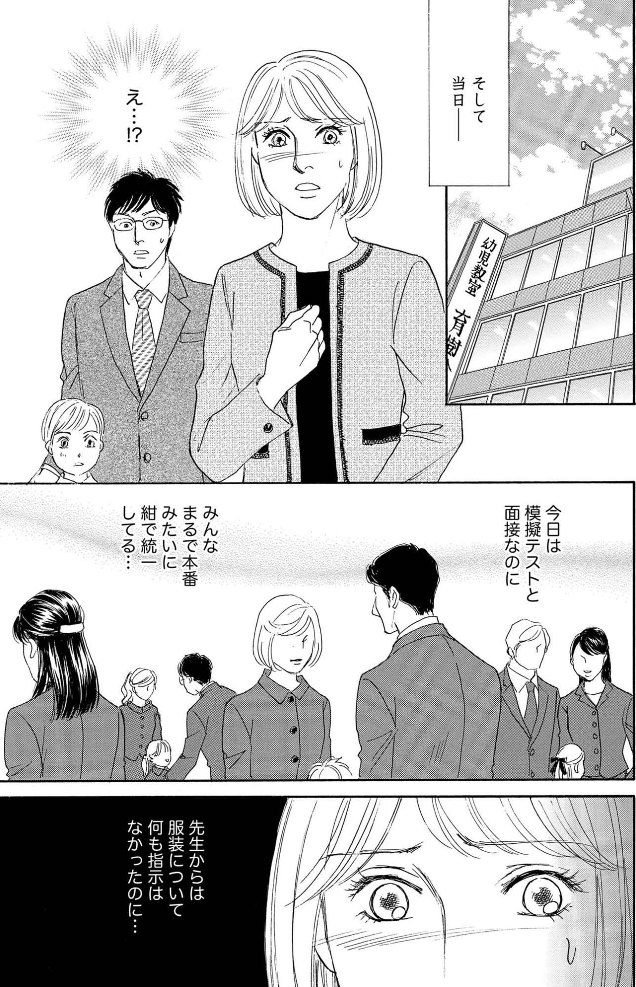 小学校受験の“暗黙ルール”に直面…模擬面接で紺じゃなかったのはうちだけ？【＃映えてる私最高 ～SNSで輝くためにパパ活始めます～ #20】（画像4）