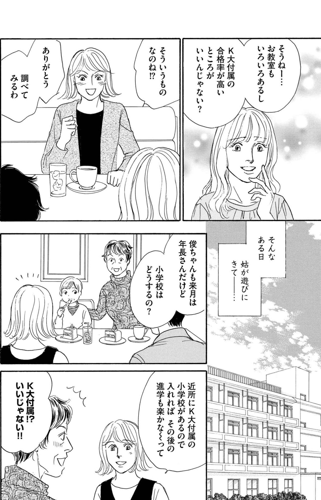 義母に相談したら即賛成で一気に前進！いざ、受験専門の幼児教室へ【＃映えてる私最高 ～SNSで輝くためにパパ活始めます～ #16】（画像2）