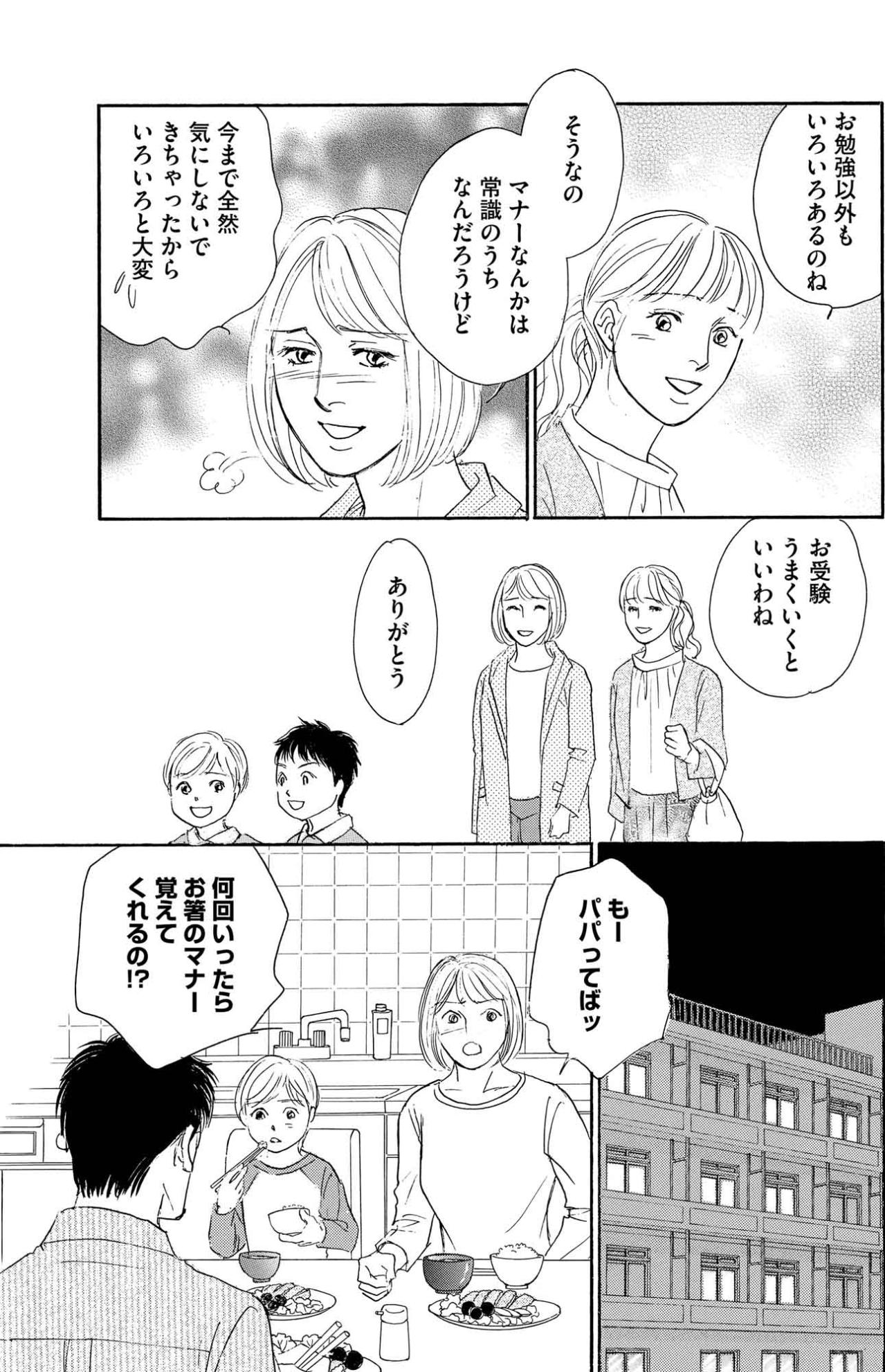 「バカにされたくない」受験を意識しすぎた知世が、家の中のマナーを厳しくして夫婦に亀裂が…【＃映えてる私最高 ～SNSで輝くためにパパ活始めます～ #19】（画像4）