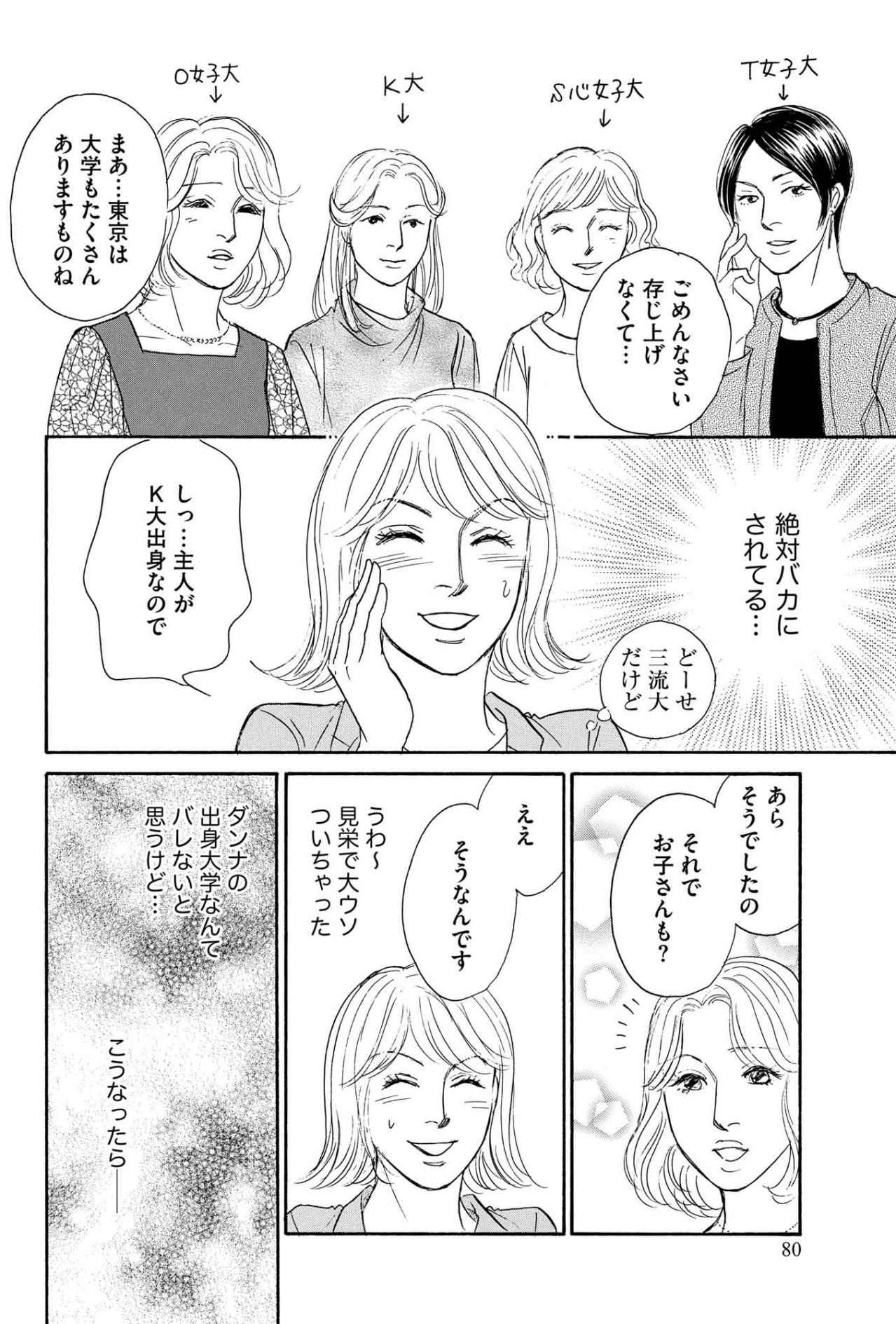 言葉遣いから学歴までチェックするセレブママ…バカにされたくなくてついたウソ【＃映えてる私最高 ～SNSで輝くためにパパ活始めます～ #18】（画像6）