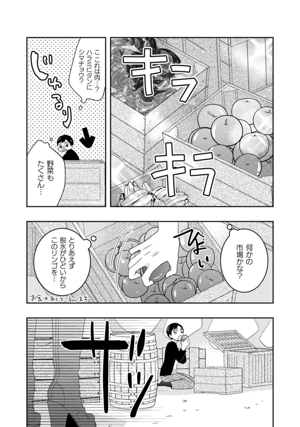 「ここ どこ…？」トイレから見知らぬ市場へ。脱水状態でリンゴをかじった私の大失態【トゥットでアペロ～派遣切りOLが異世界で小料理屋はじめました～#2】（画像5）