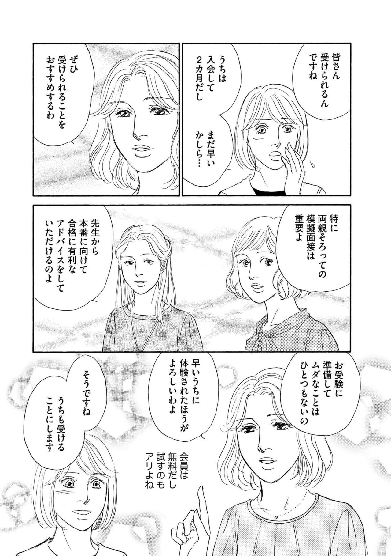 小学校受験の“暗黙ルール”に直面…模擬面接で紺じゃなかったのはうちだけ？【＃映えてる私最高 ～SNSで輝くためにパパ活始めます～ #20】（画像3）