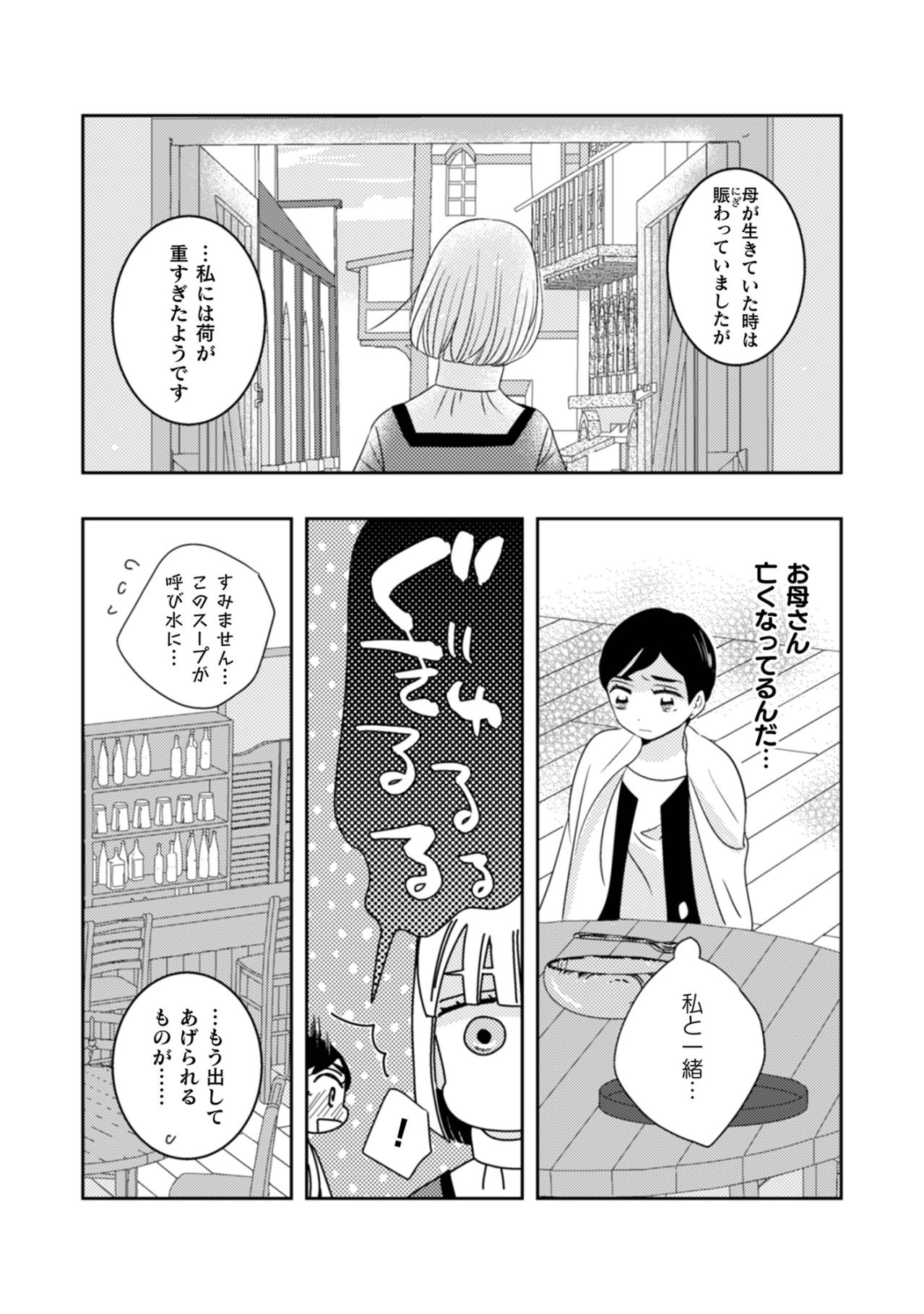 「私には荷が重すぎたようです」母を亡くし店を諦める彼女の姿は、かつて絶望にいた私そのものだった【トゥットでアペロ～派遣切りOLが異世界で小料理屋はじめました～#3】（画像5）