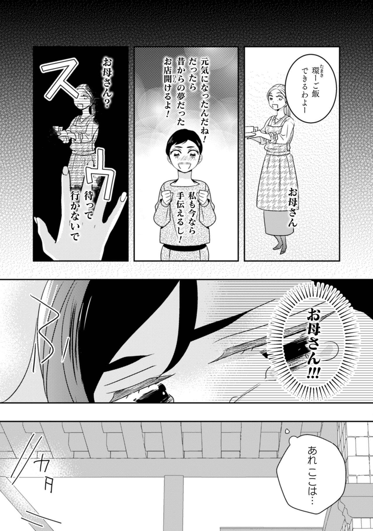 「私には荷が重すぎたようです」母を亡くし店を諦める彼女の姿は、かつて絶望にいた私そのものだった【トゥットでアペロ～派遣切りOLが異世界で小料理屋はじめました～#3】（画像2）