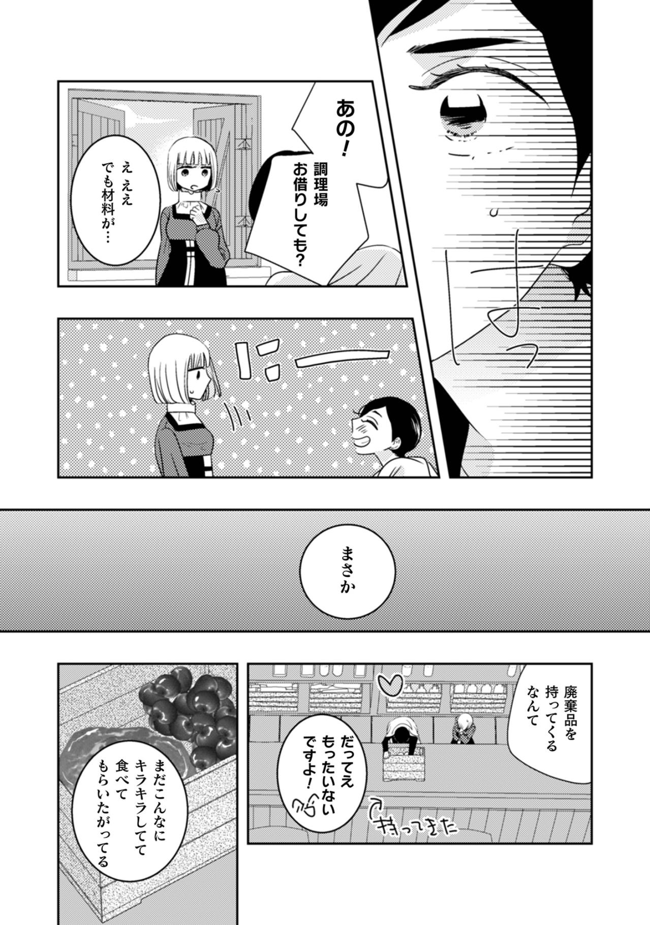 「私には荷が重すぎたようです」母を亡くし店を諦める彼女の姿は、かつて絶望にいた私そのものだった【トゥットでアペロ～派遣切りOLが異世界で小料理屋はじめました～#3】（画像6）