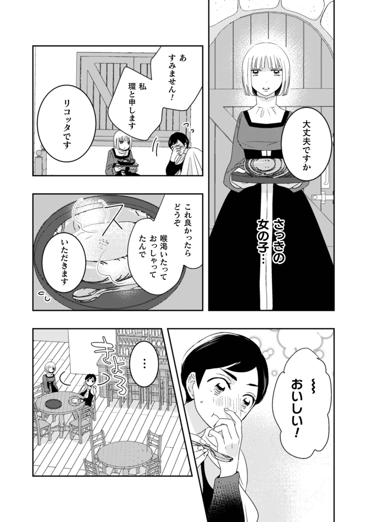 「私には荷が重すぎたようです」母を亡くし店を諦める彼女の姿は、かつて絶望にいた私そのものだった【トゥットでアペロ～派遣切りOLが異世界で小料理屋はじめました～#3】（画像3）